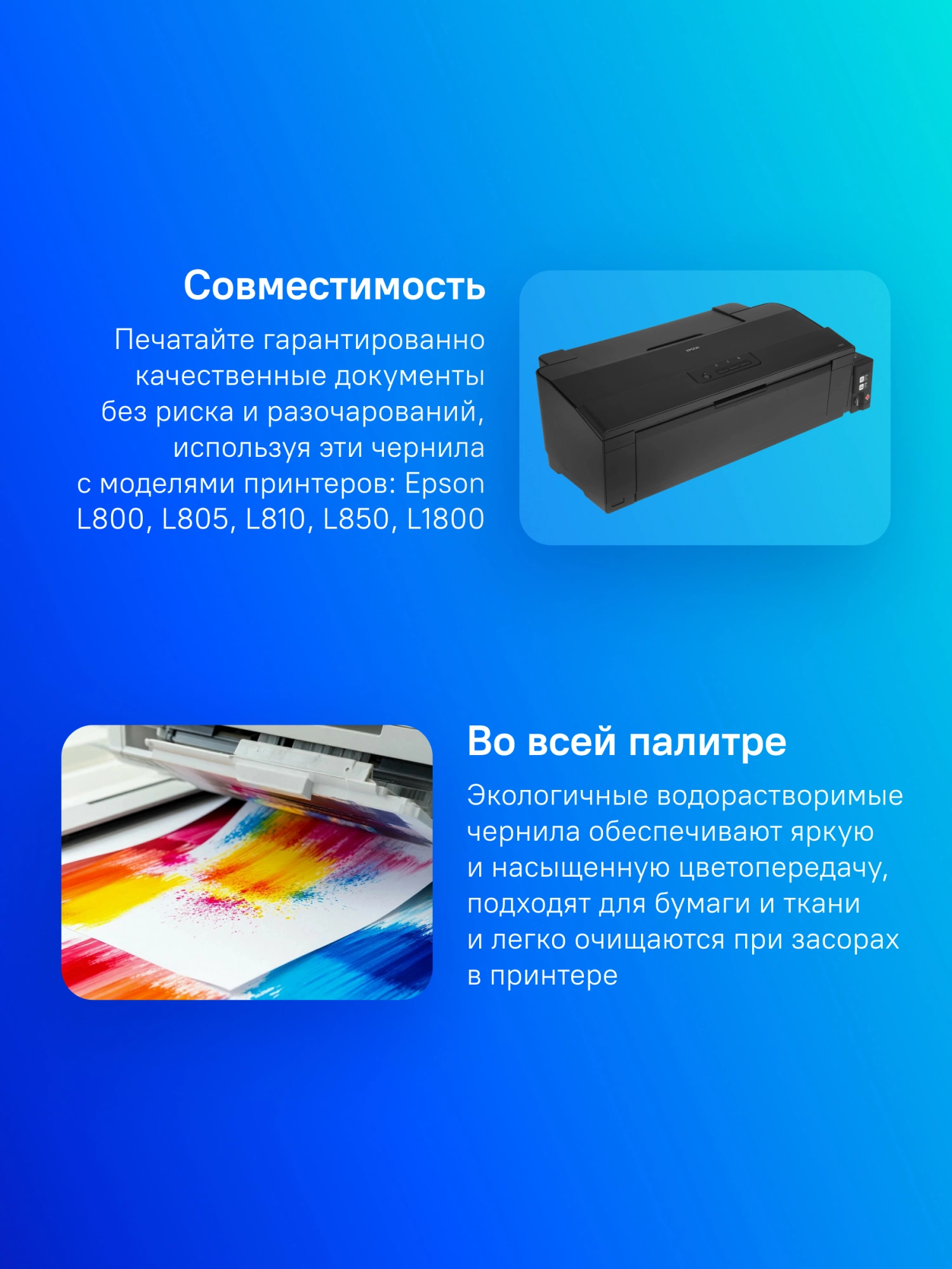 Чернила Epson 673 C13T673598 (аналог C13T67354A) светло-голубой 70мл для Epson L800/L810/L850/L1800