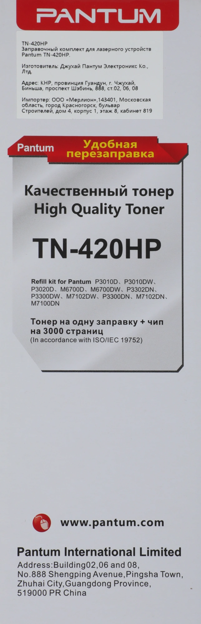 Тонер Pantum TN-420HP черный флакон (в компл.:чип) для принтера Series P3010/M6700/M6800/P3300/M7100/M7200/P3300/M7100/M7300