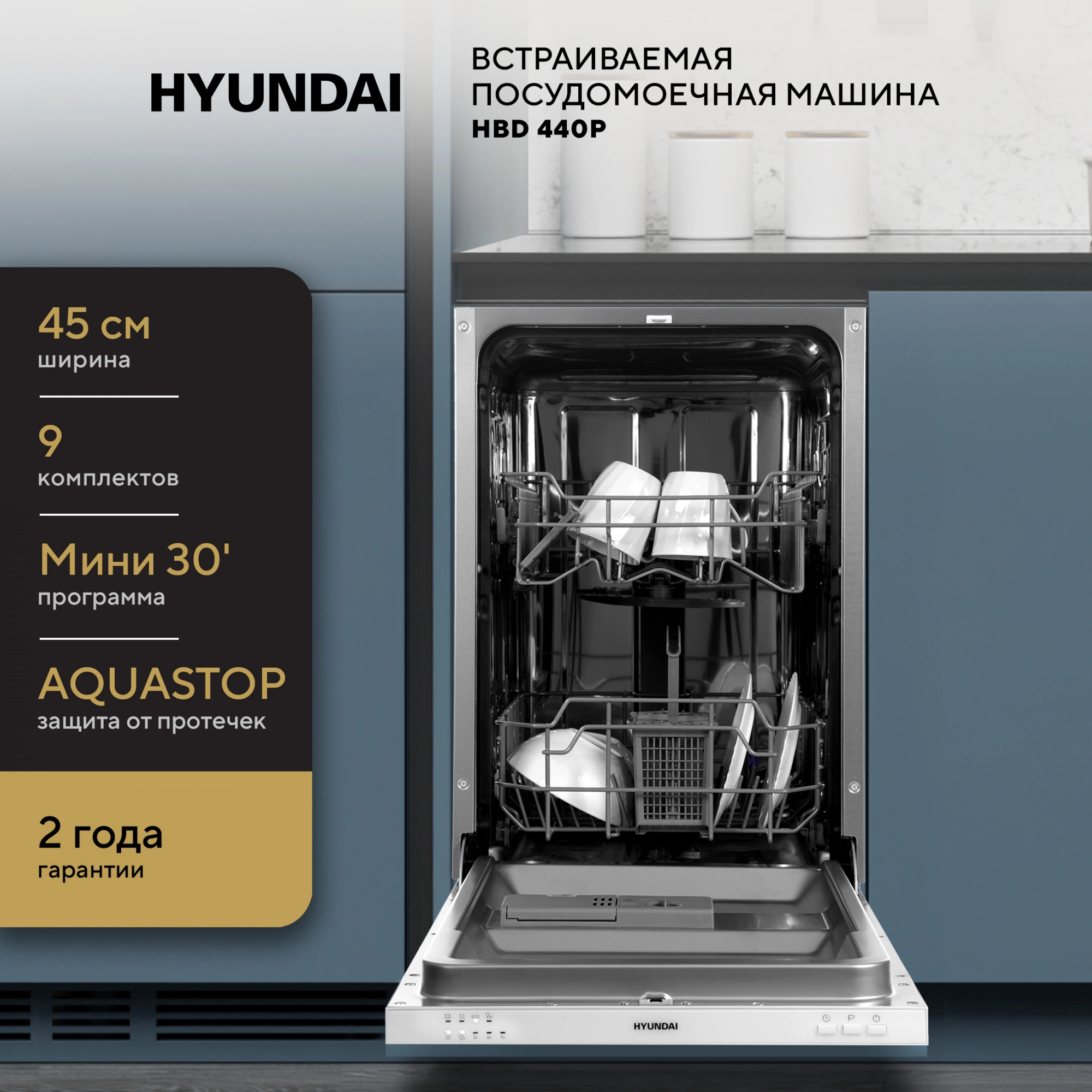 Посудомоечная машина встраив. Hyundai HBD 440P 2100Вт узкая серебристый