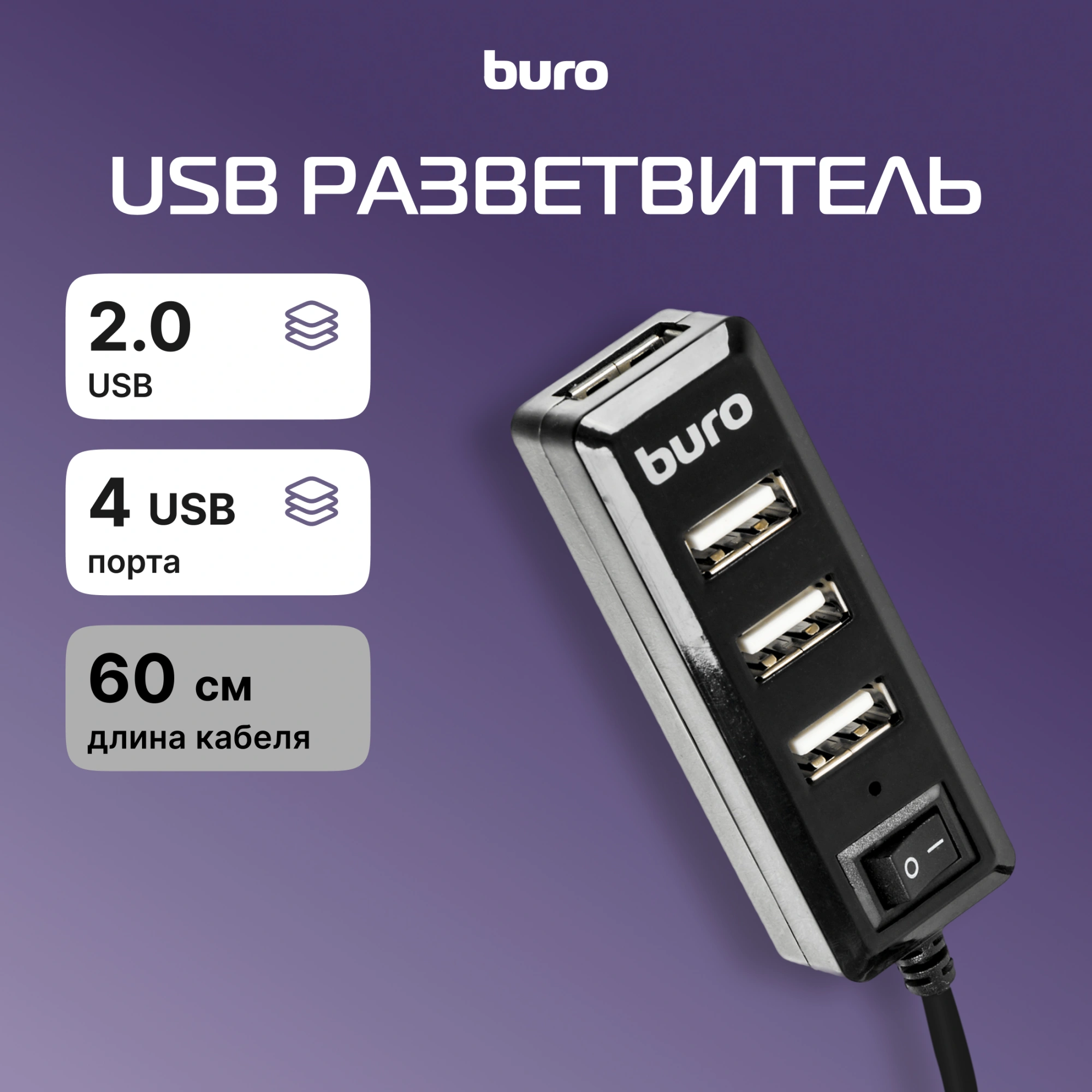 Разветвитель USB 2.0 Buro BU-HUB4-0.5L-U2.0 4порт. черный