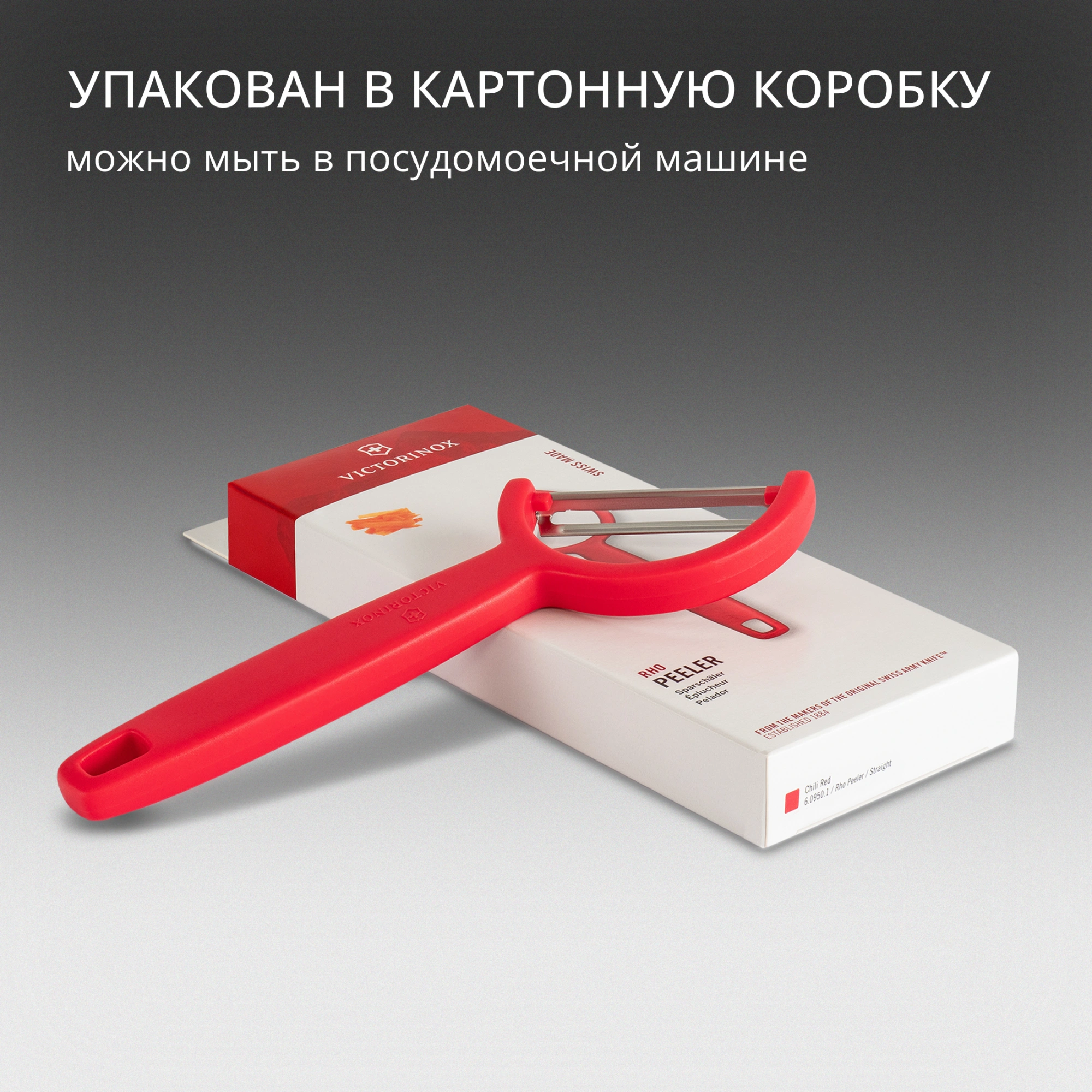 Овощечистка Victorinox Rho красный упак.:европодвес (6.0950.1)