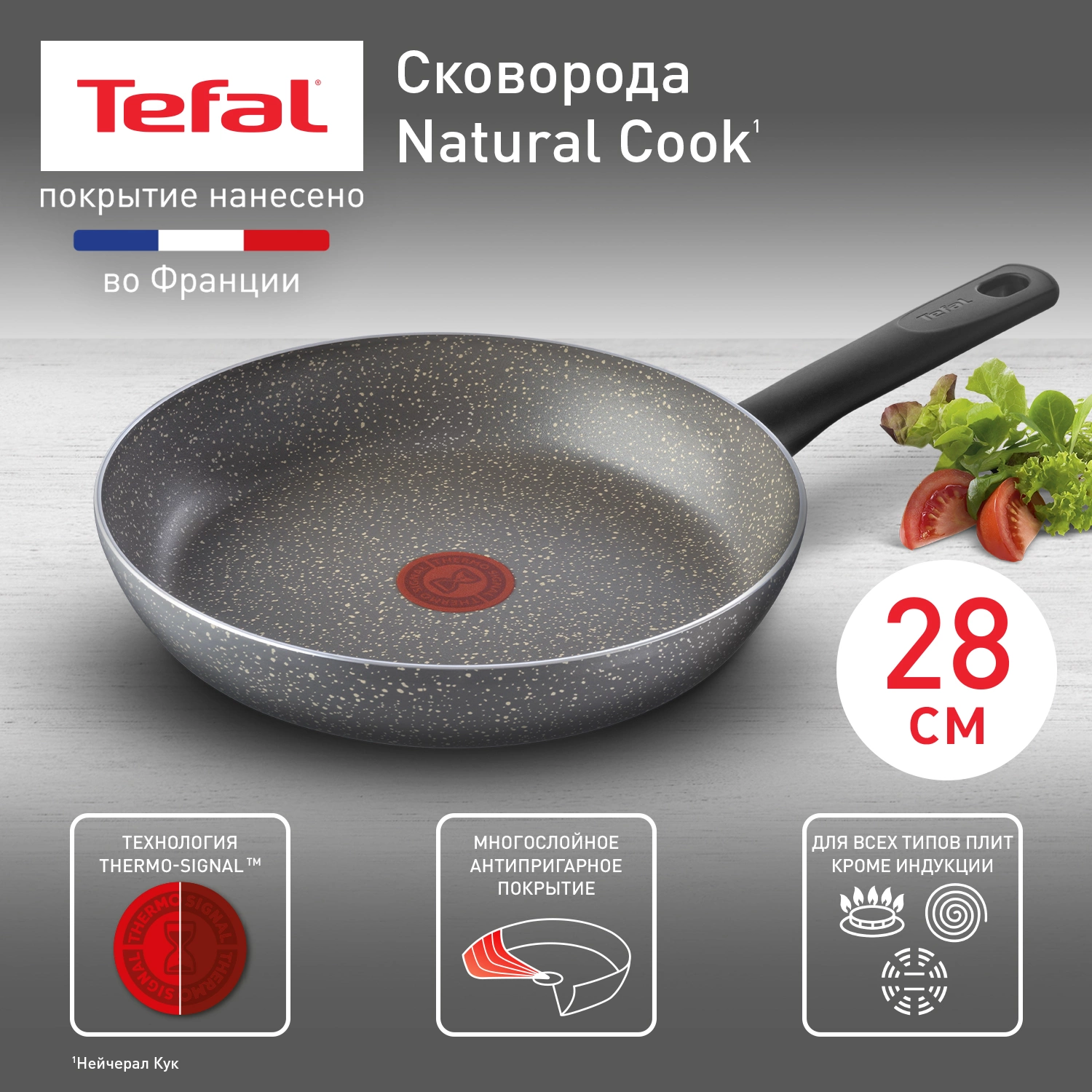 Сковорода Tefal Natural Cook 04213128 круглая 28см покрытие: Mineralia ручка несъемная (без крышки) серый (9100053996)