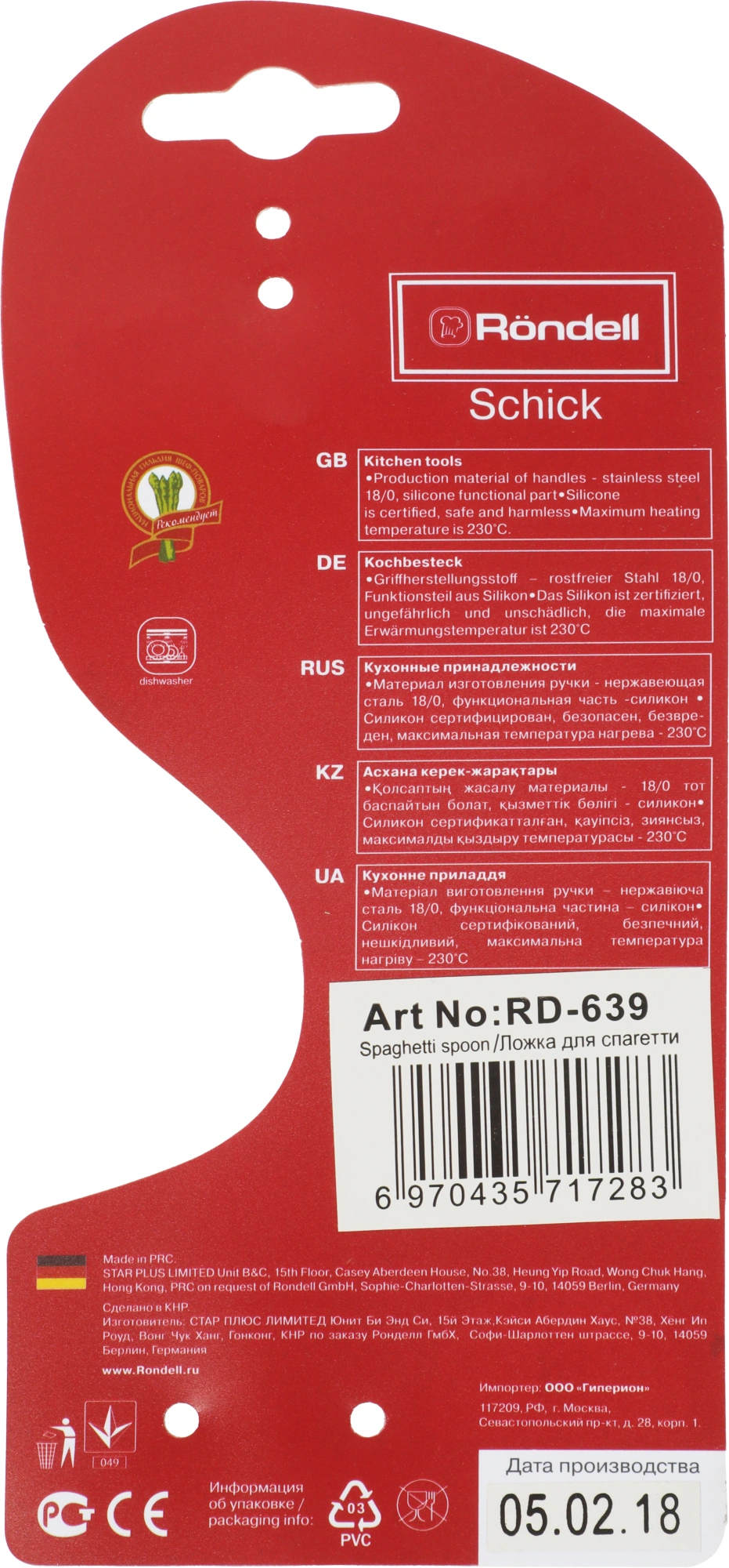 Ложка для спагетти Rondell Schick RD-639 черный/стальной упак.:картонная подложка