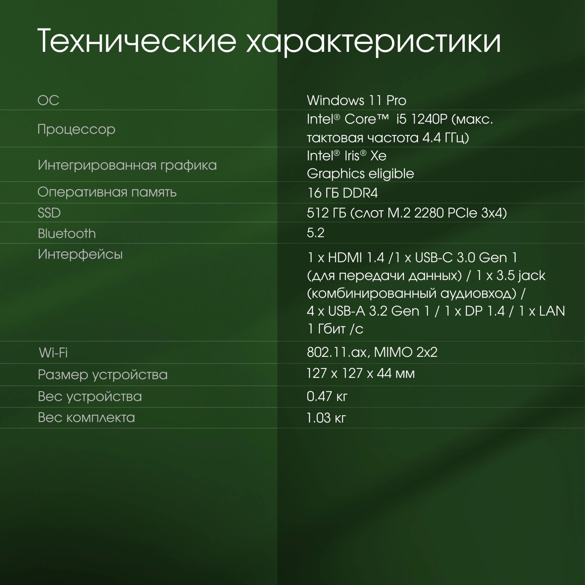 Неттоп Digma Pro Minimax U1 i5 1240P (1.7) 16Gb SSD512Gb Iris Xe Windows 11 Pro GbitEth WiFi BT 60W темно-серый/черный (DPP5-ADXW02)