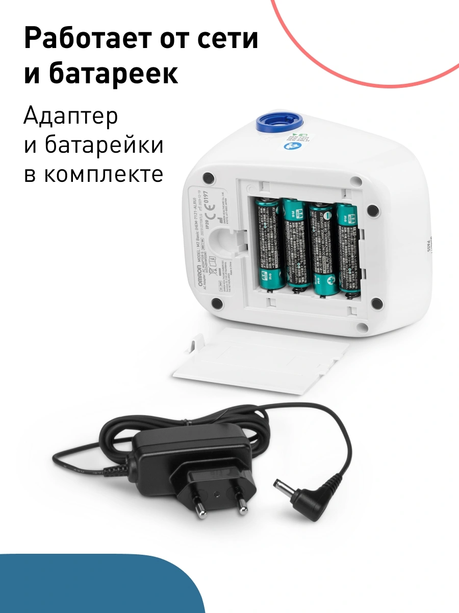 Тонометр автоматический Omron M2 Basic (HEM-7121-ARU) с адаптером