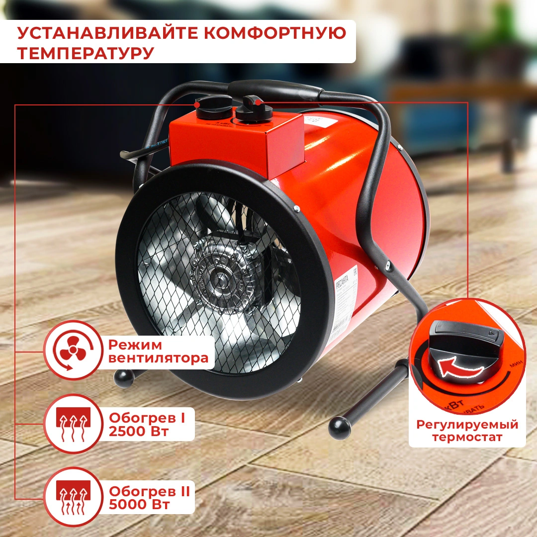 Тепловая пушка электрическая Ресанта ТЭП-5000К 5000Вт красный