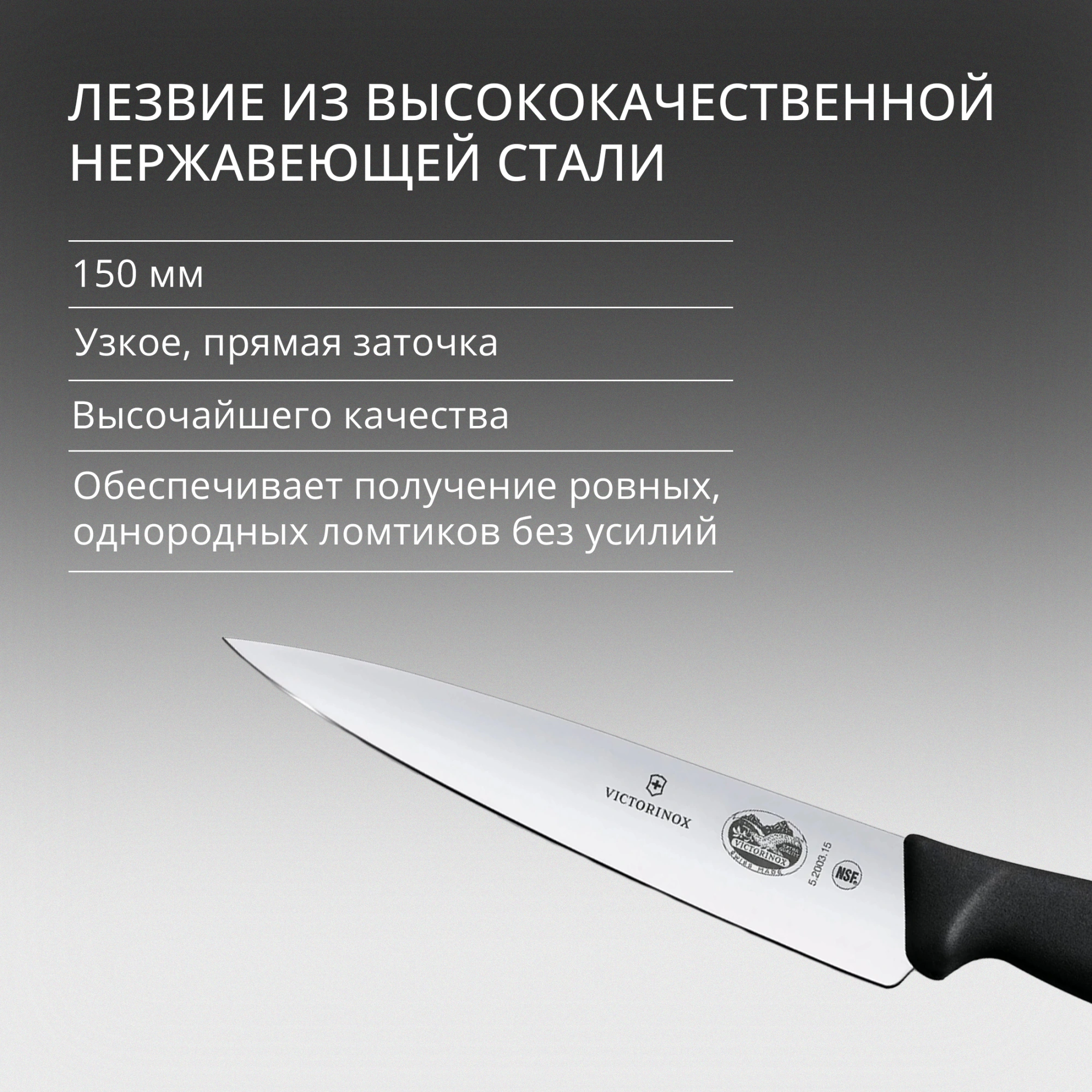 Нож кухонный Victorinox Fibrox (5.2003.15) стальной разделочный лезв.150мм прямая заточка черный блистер