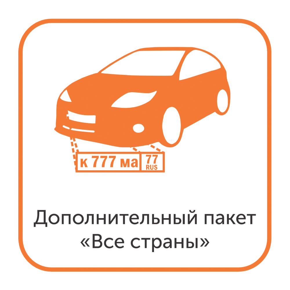 Доп. пакет Все страны для модуля распознавания автомобильных номеров (только для редакций NOVA)