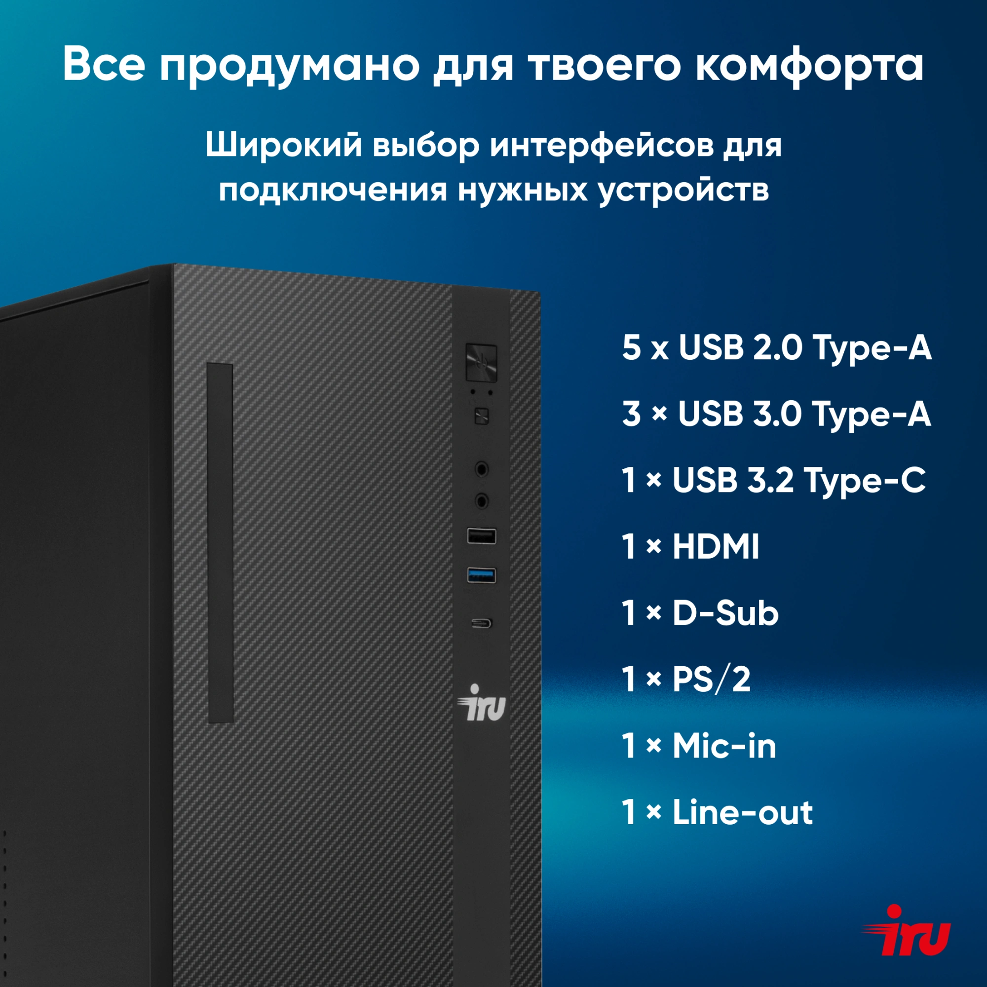 ПК IRU 310SC MT i7 12700 (2.1) 32Gb SSD1Tb UHDG 770 Windows 11 Pro GbitEth 200W черный (2017895)