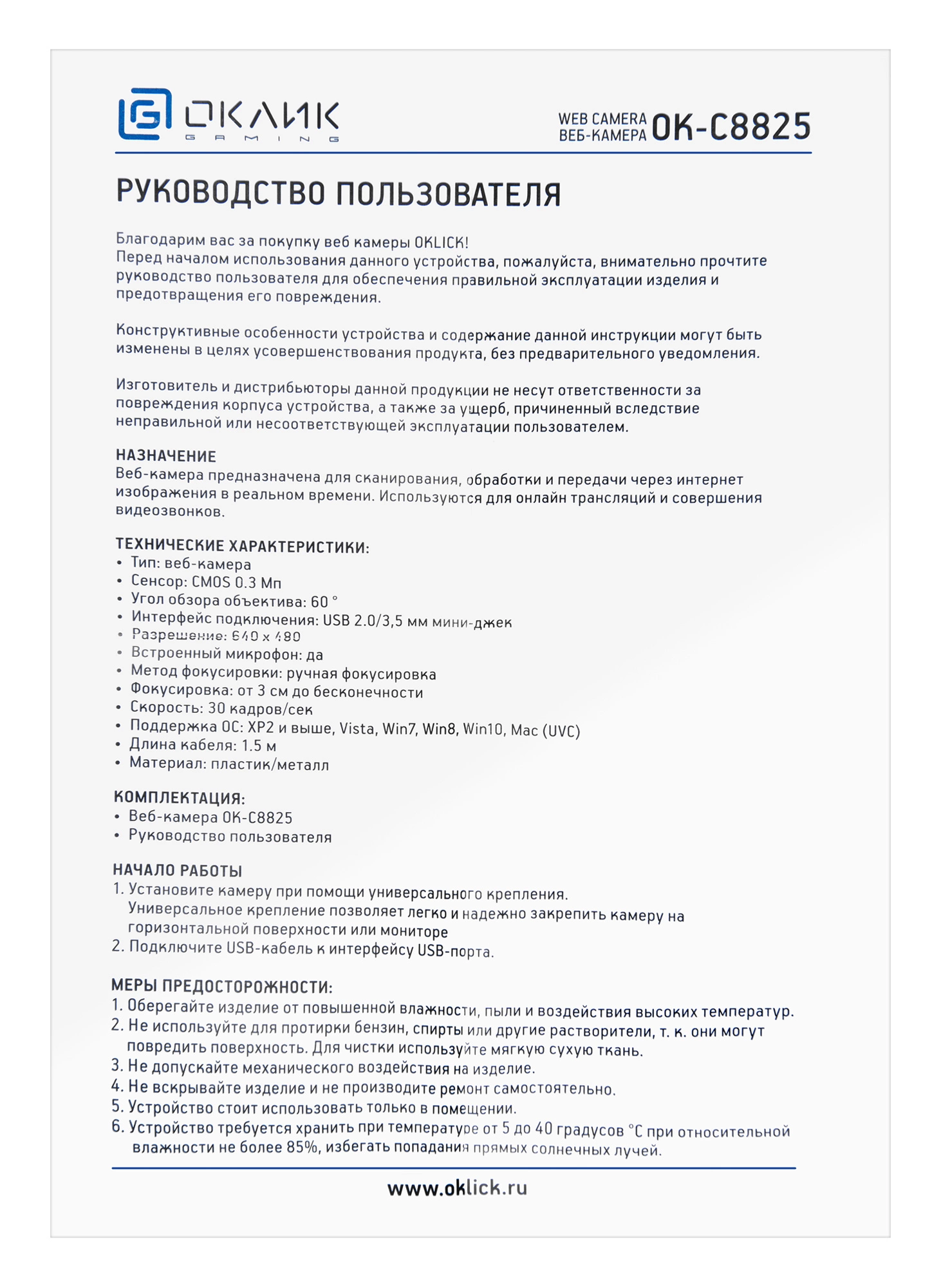 Камера Web Оклик OK-C8825 черный 0.3Mpix (640x480) USB2.0 с микрофоном