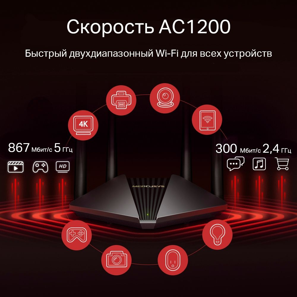 Роутер беспроводной Mercusys MR30G AC1200 10/100/1000BASE-TX черный