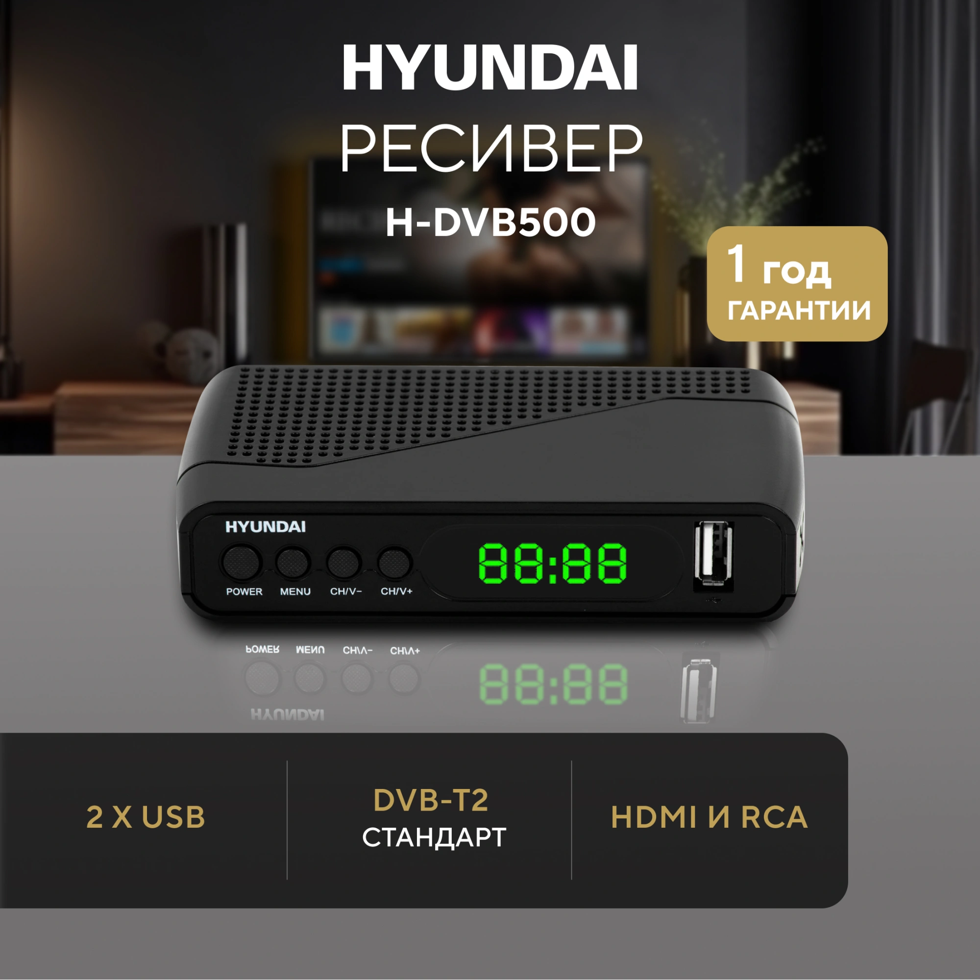 Ресивер DVB-T2 Hyundai H-DVB500 черный