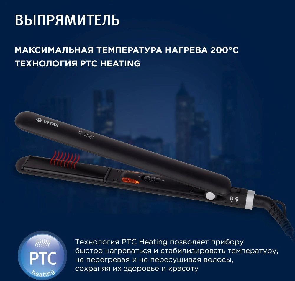 Выпрямитель Vitek 8288-VT 35Вт черный/красный макс.темп.:200С покрытие:керамико-турмалиновое (8288-VT-01)