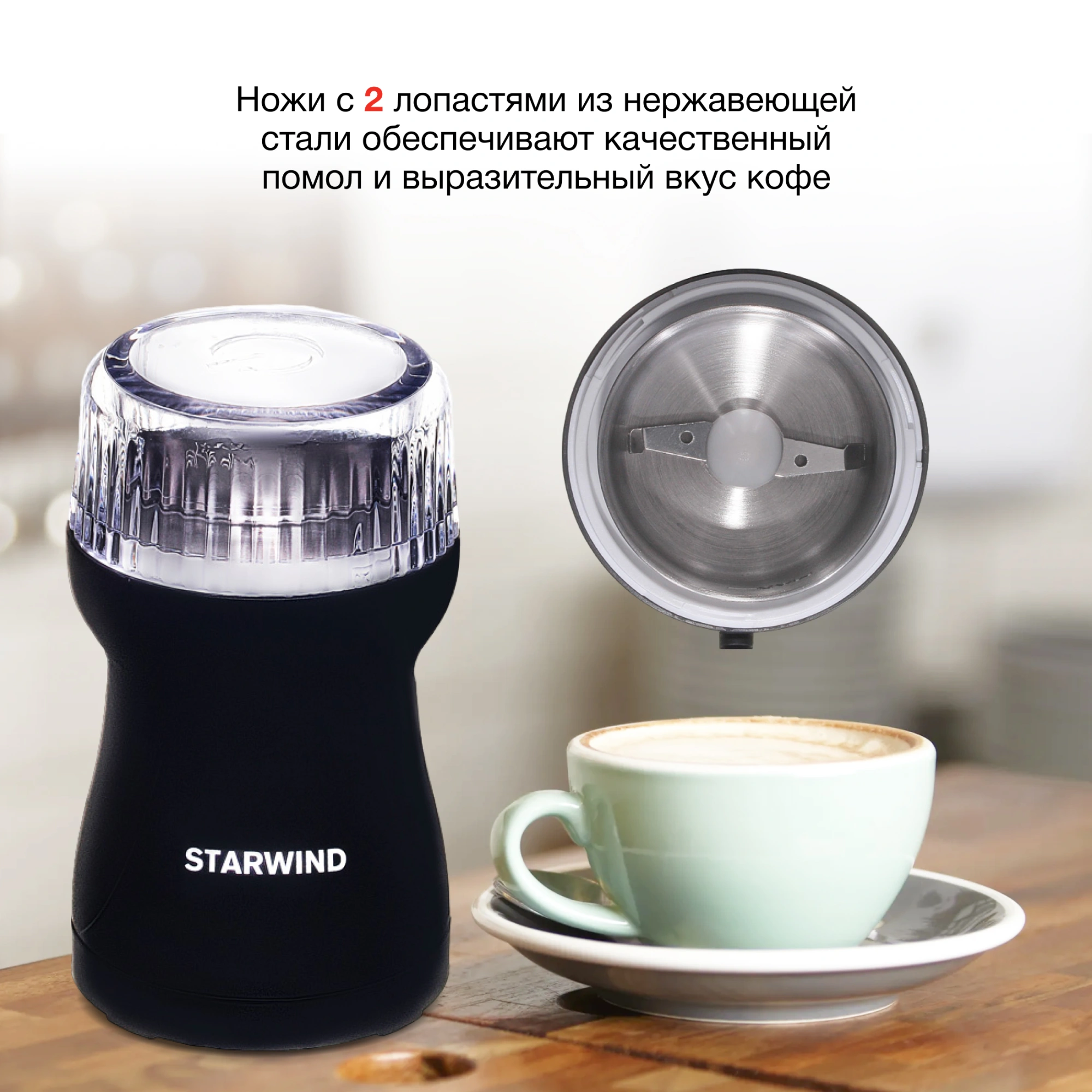 Кофемолка Starwind SGP4421 200Вт сист.помол.:ротац.нож вместим.:40гр черный