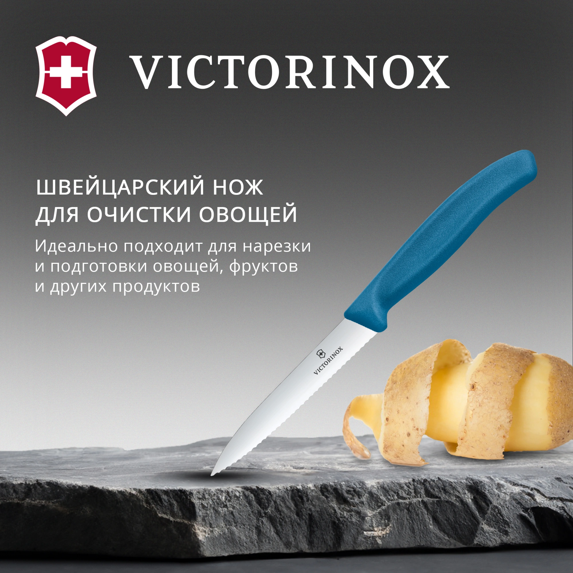 Нож кухонный Victorinox Swiss Classic (6.7732.C1) для чистки овощей и фруктов лезв.100мм серрейт. заточка синий
