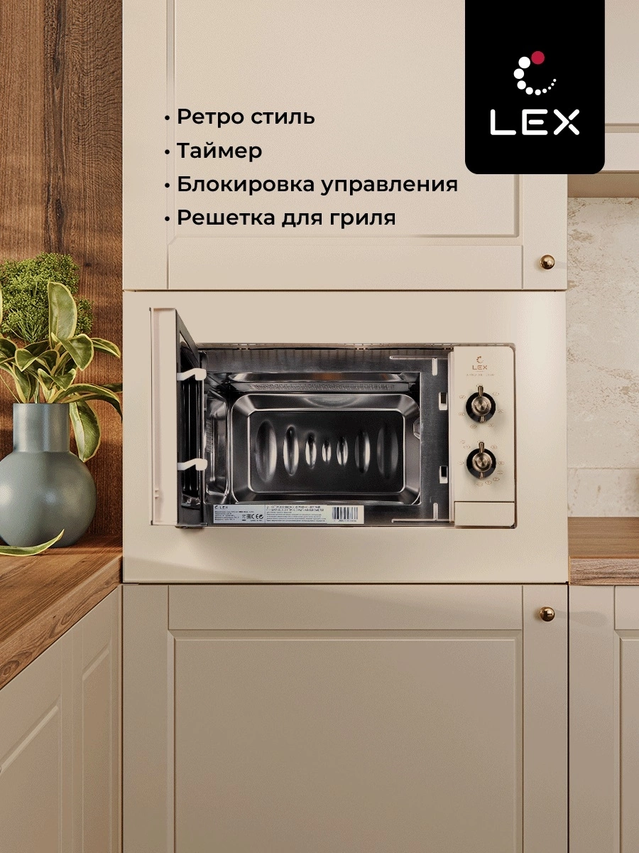Микроволновая печь Lex BIMO 20.04 IV 20л. 700Вт слоновая кость (встраиваемая)