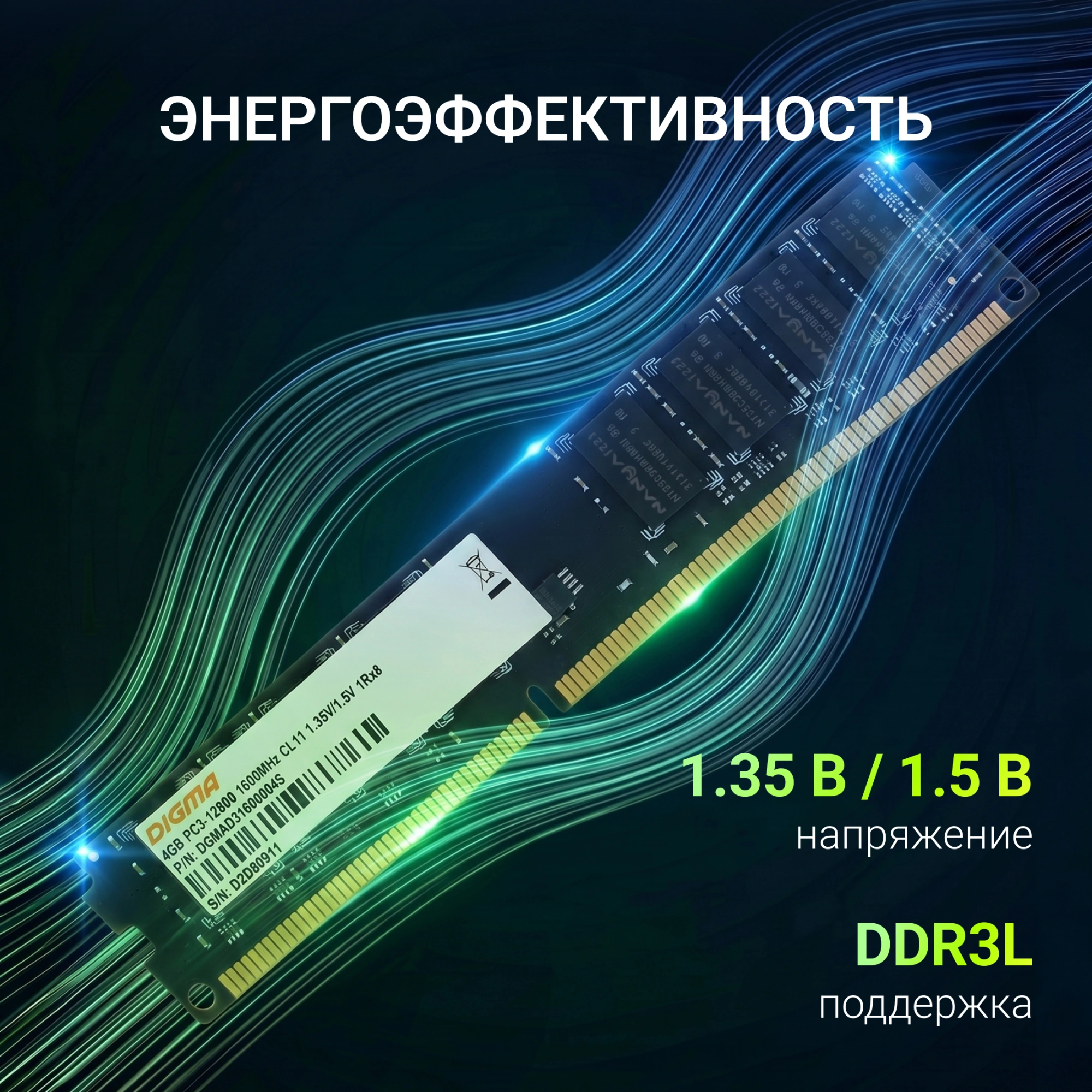 Память DDR3 4GB 1600MHz Digma DGMAD31600004S RTL PC3-12800 CL11 DIMM 240-pin 1.35В single rank Ret