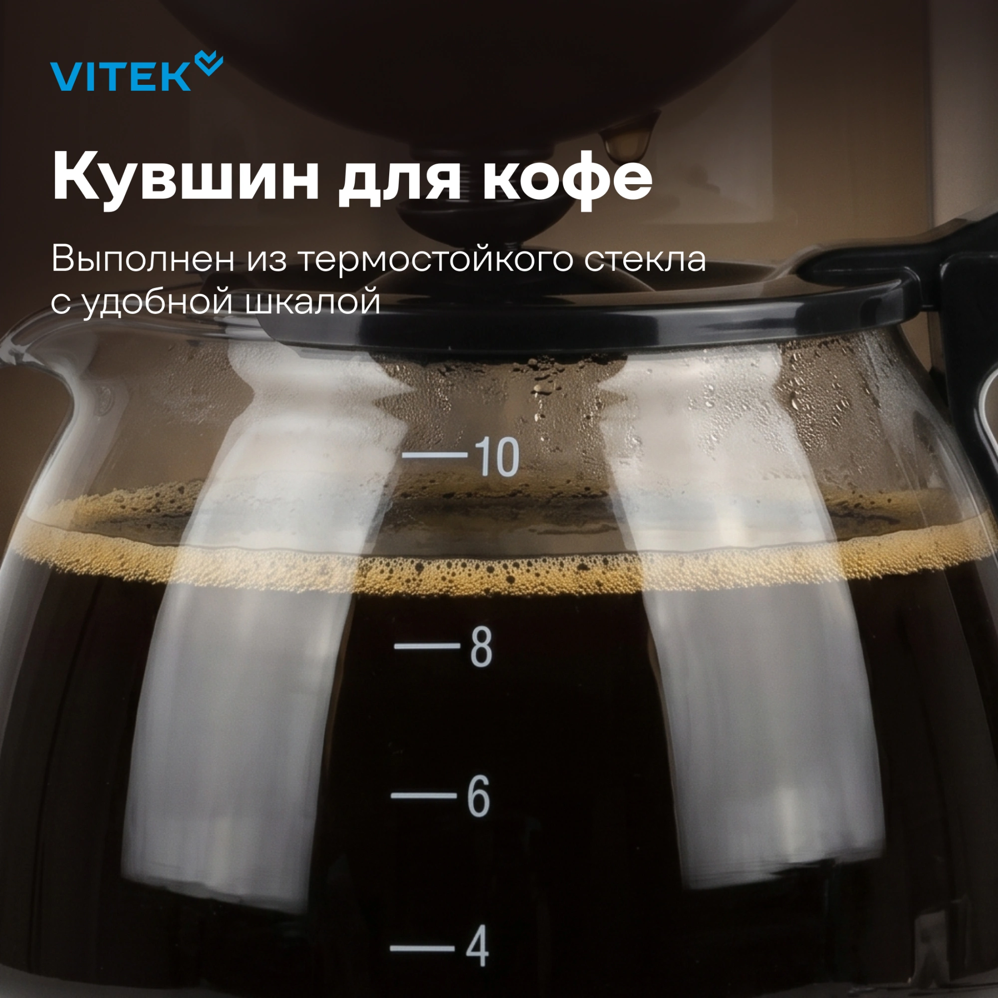 Кофеварка капельная Vitek VT-1500 600Вт черный