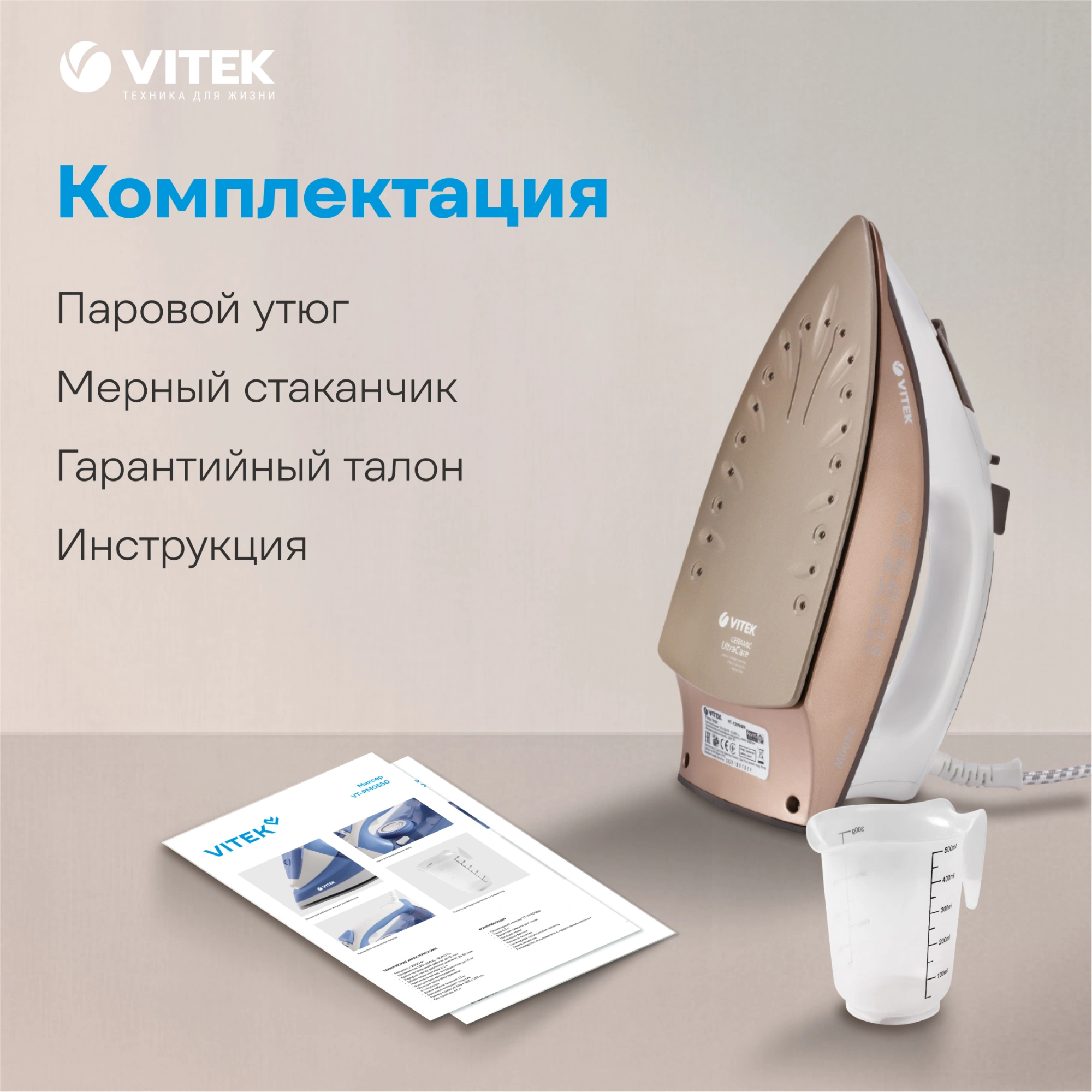 Утюг Vitek VT-1209 2400Вт коричневый