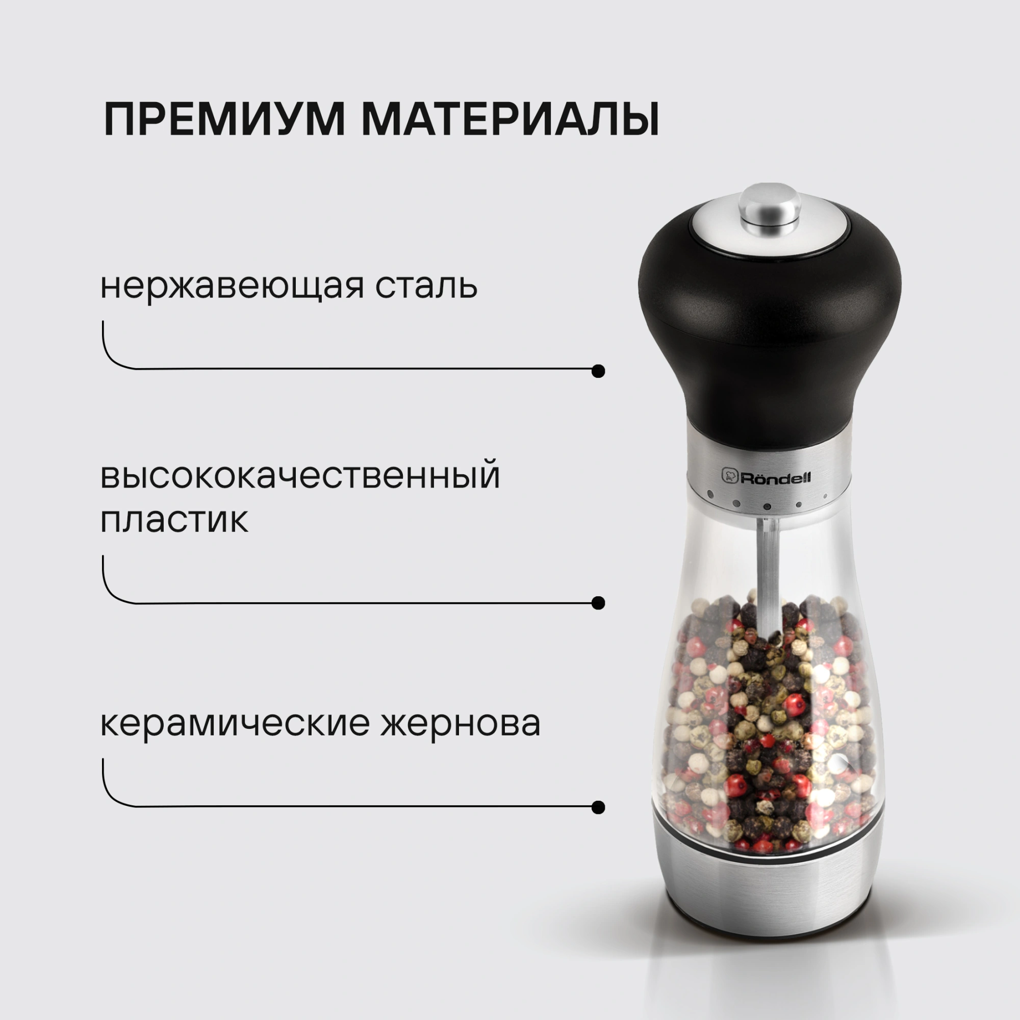 Мельница для перца/соли Rondell Buffalo RD-1503 стальной/черный упак.:подарочная коробка