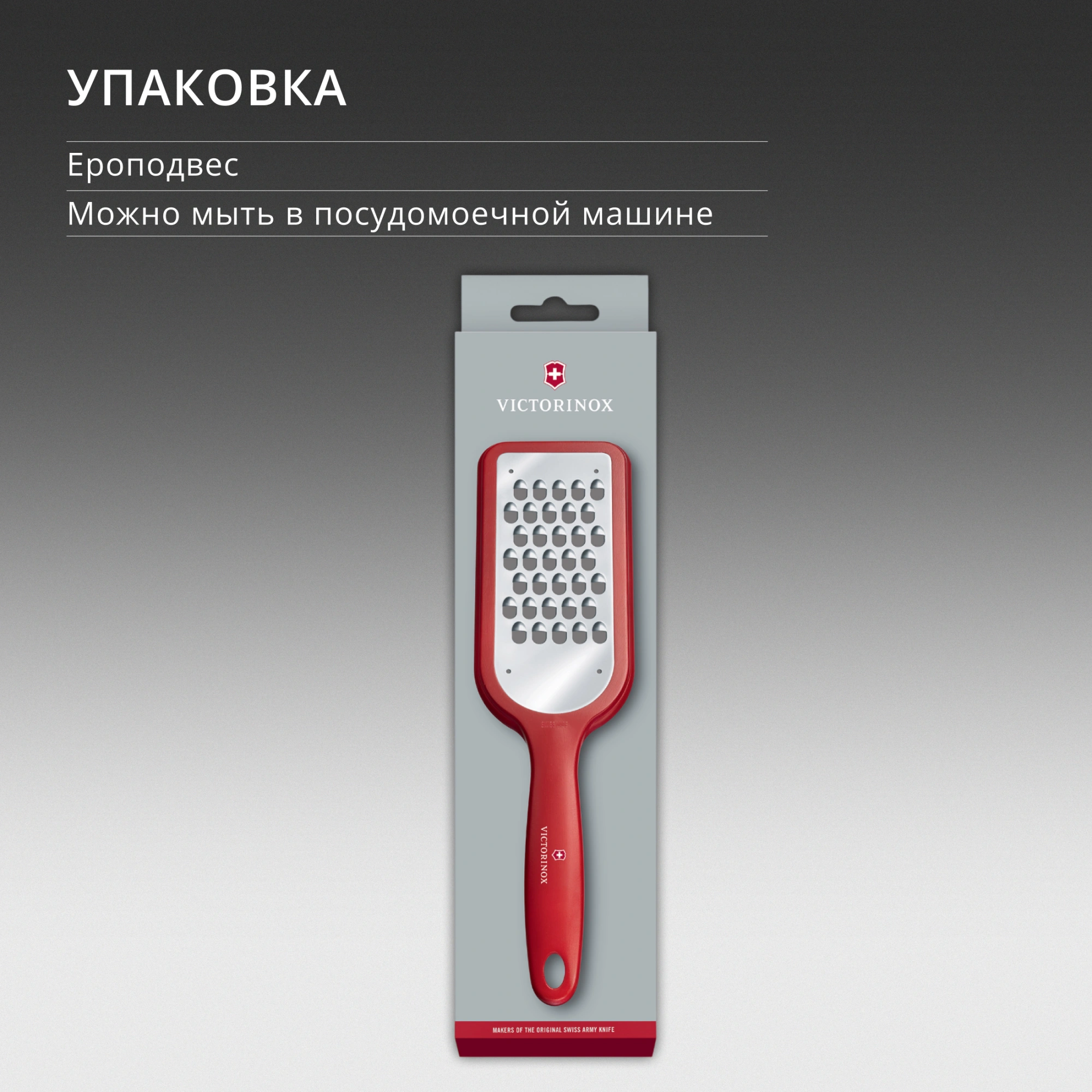 Терка для овощей и фруктов Victorinox 7.6081.1 красный упак.:европодвес
