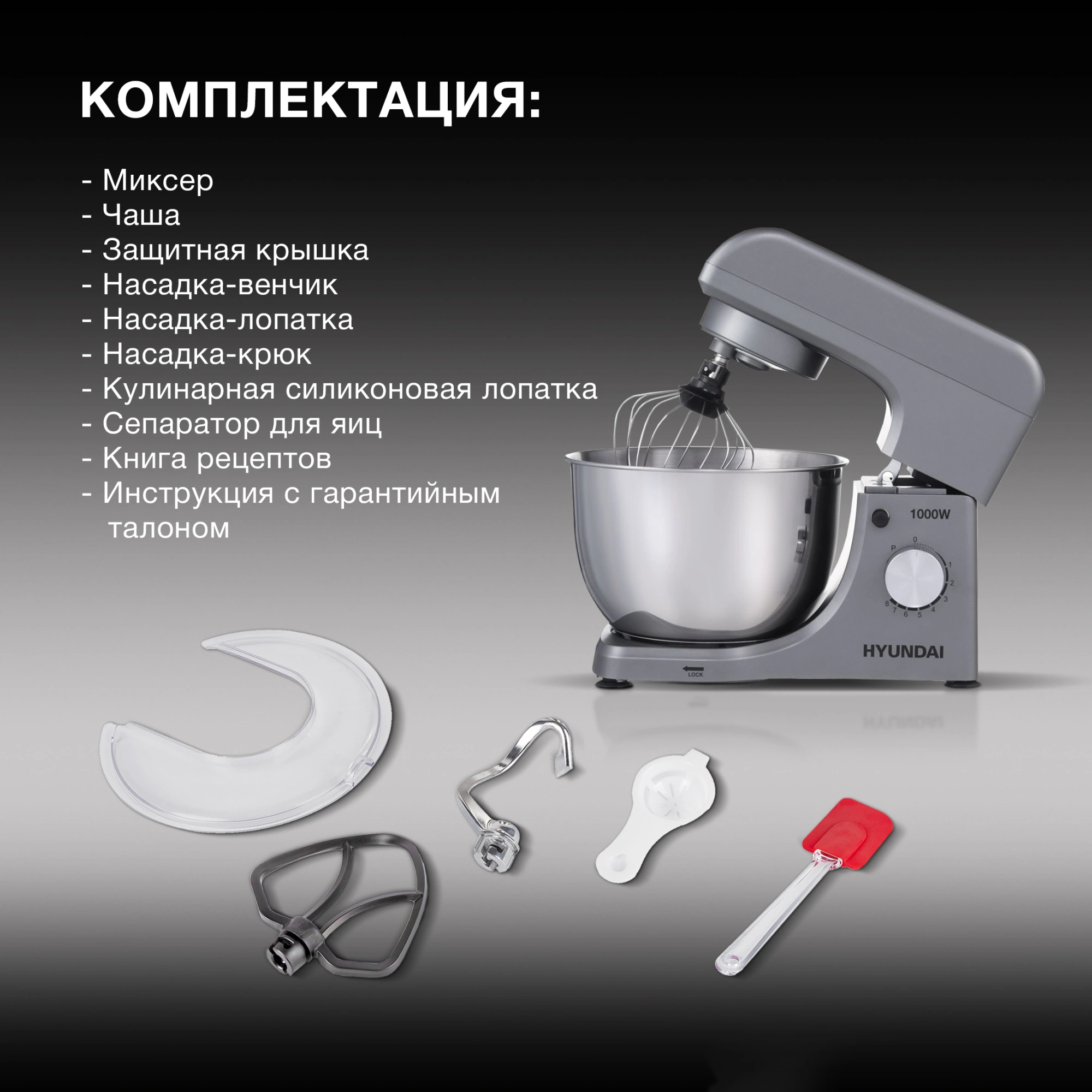 Миксер планетарный Hyundai HYM-S5451 1000Вт серый/черный
