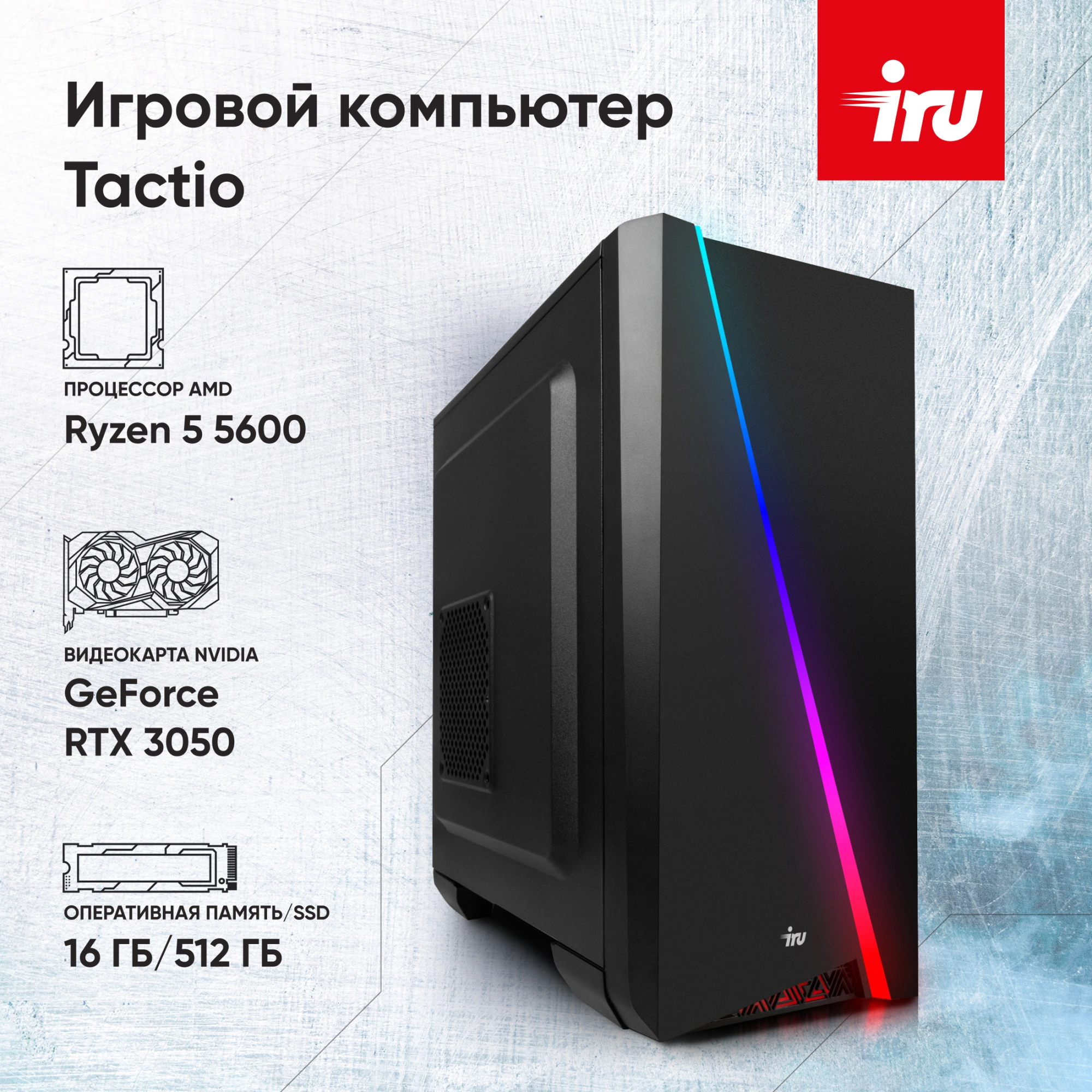 ПК IRU Tactio 320A5GE MT Ryzen 5 5600 (3.5) 16Gb SSD512Gb RTX3050 6Gb FreeDOS GbitEth 500W черный (RUS) (2112332)