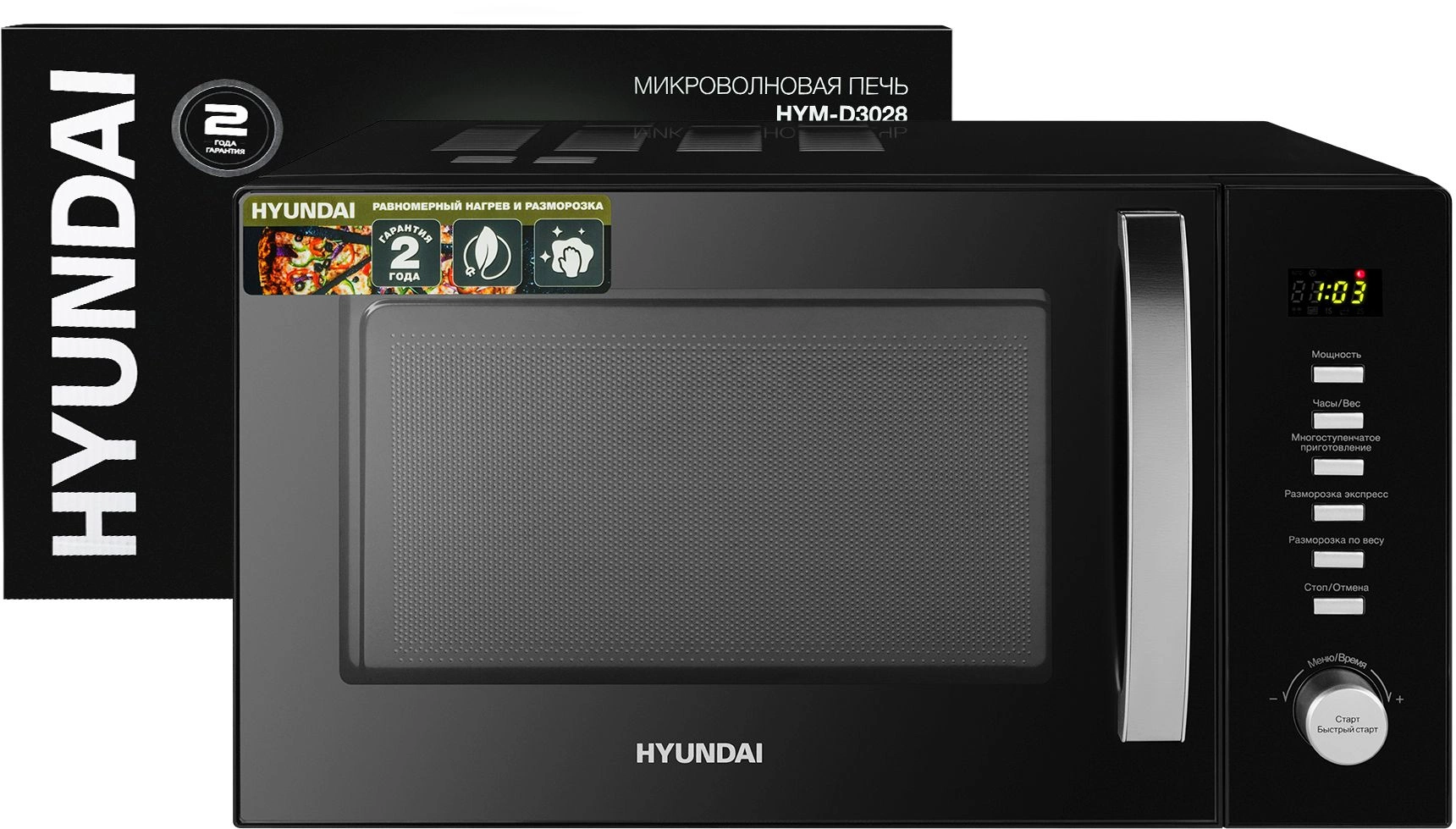 Микроволновая Печь Hyundai HYM-D3028 23л. 900Вт черный/серебристый