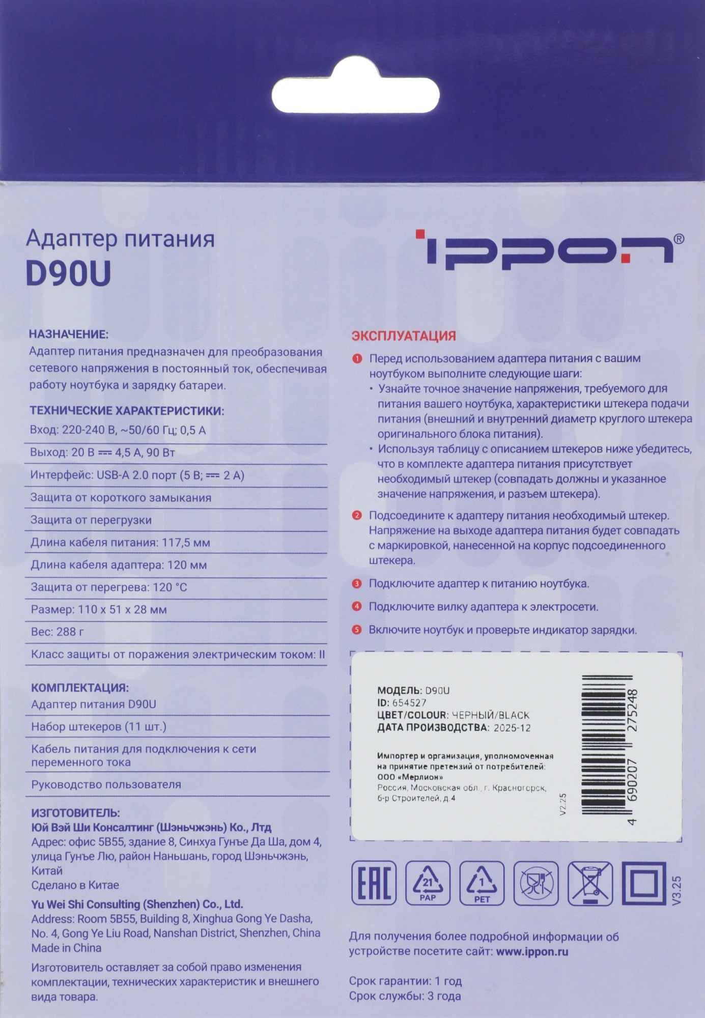 Блок питания Ippon D90U автоматический 90W 15V-19.5V 11-коннект. 4.5A 2.1A от бытовой электросети LСD индикатор