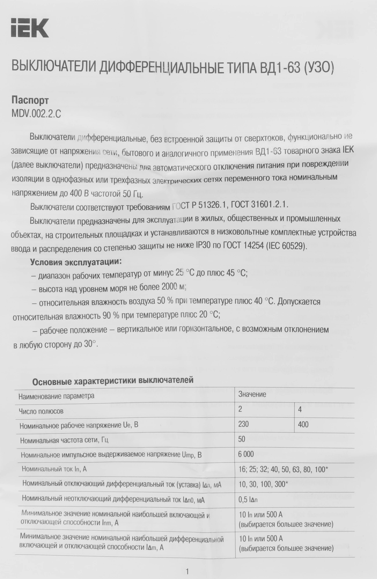 Выключатель дифф.тока УЗО IEK MDV10-4-040-100 ВД1-63 40A 100мА AC 4П 400В 4мод белый (упак.:1шт)