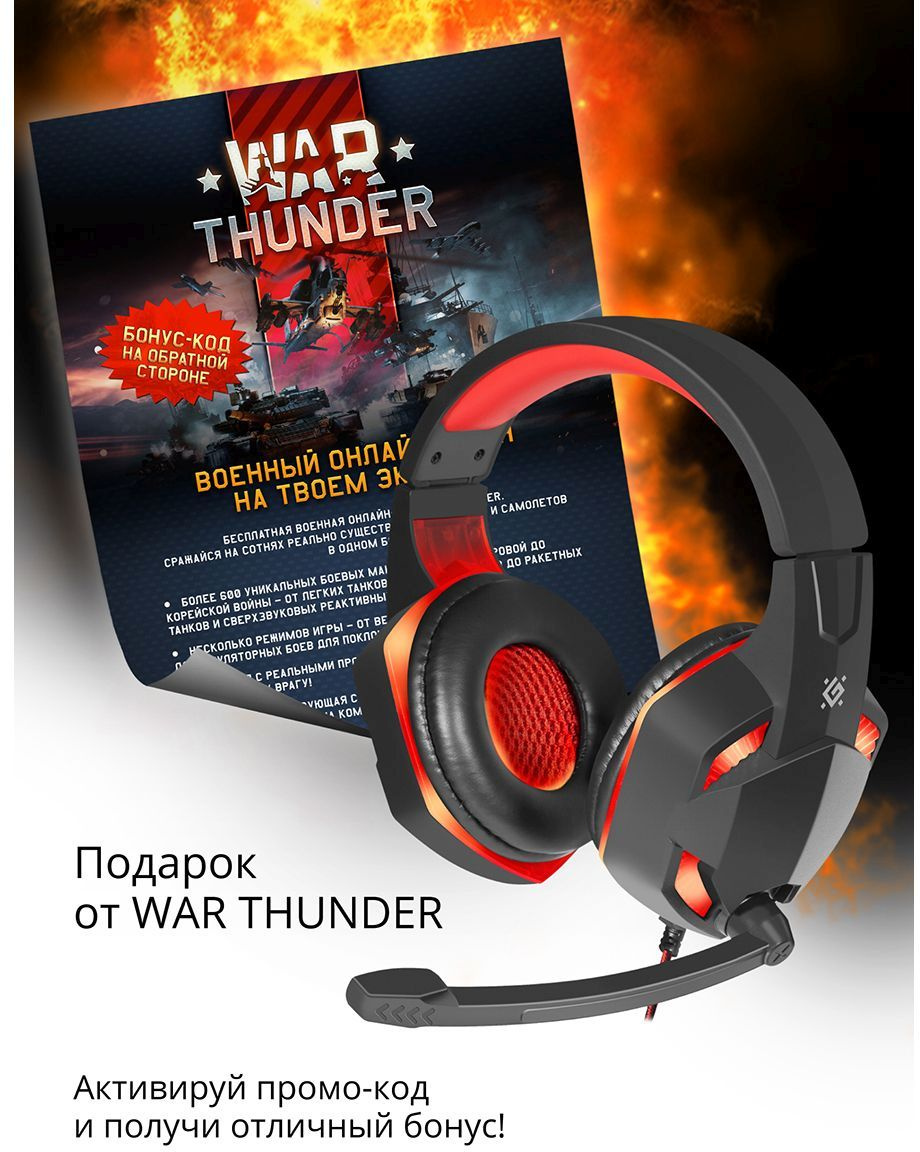 Наушники с микрофоном Defender Warhead G-370 черный/красный 2м накладные оголовье (64037)