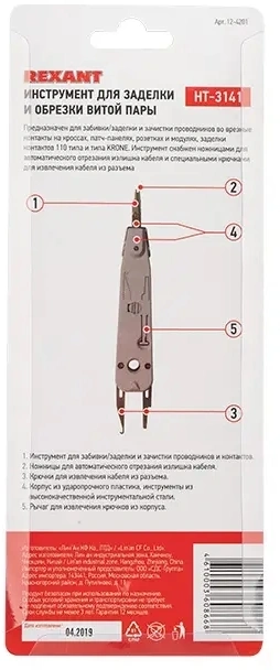 Инструмент Rexant HT-200R 12-4201 для заделки и обрезки
