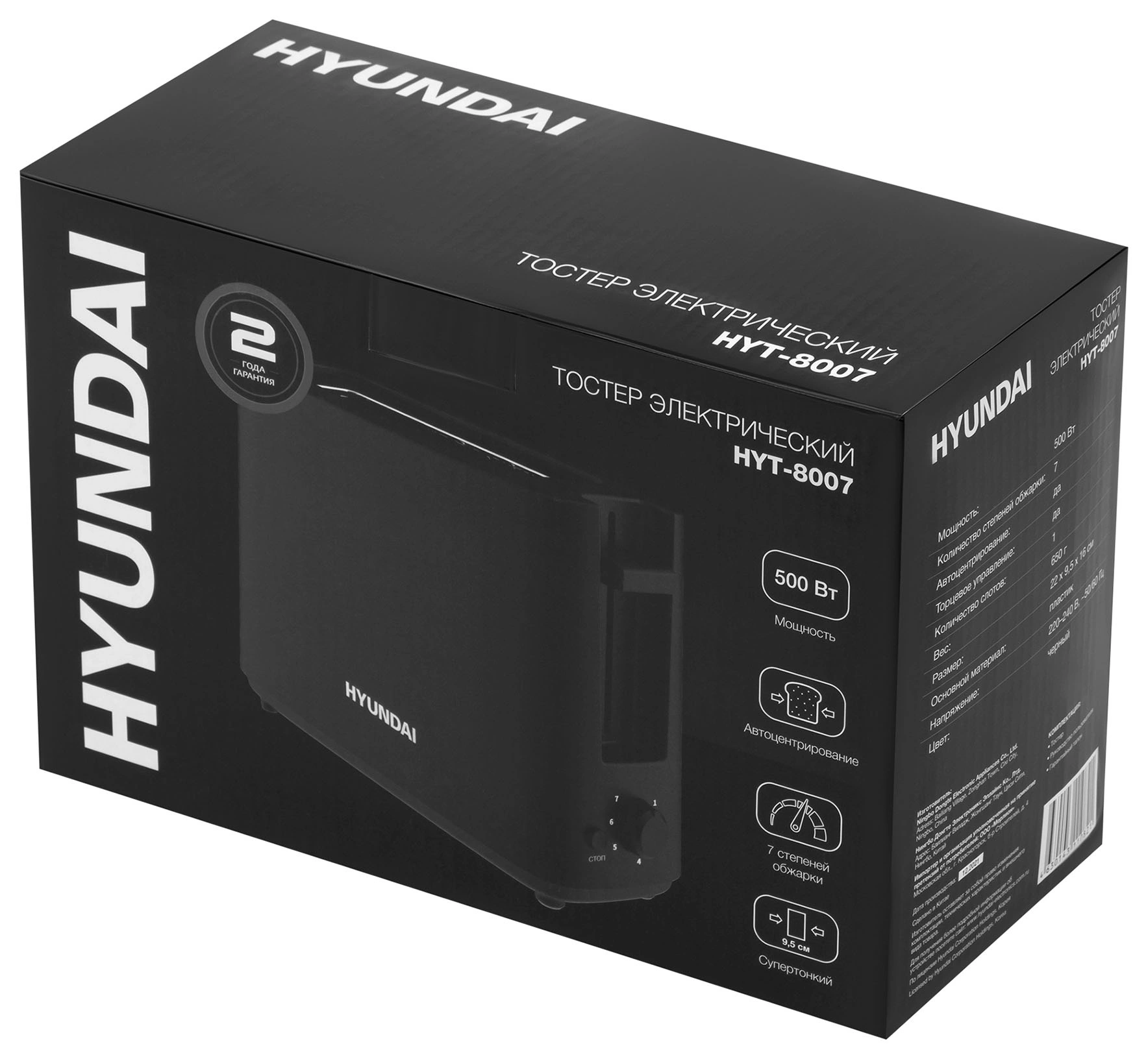 Тостер Hyundai HYT-8007 500Вт черный