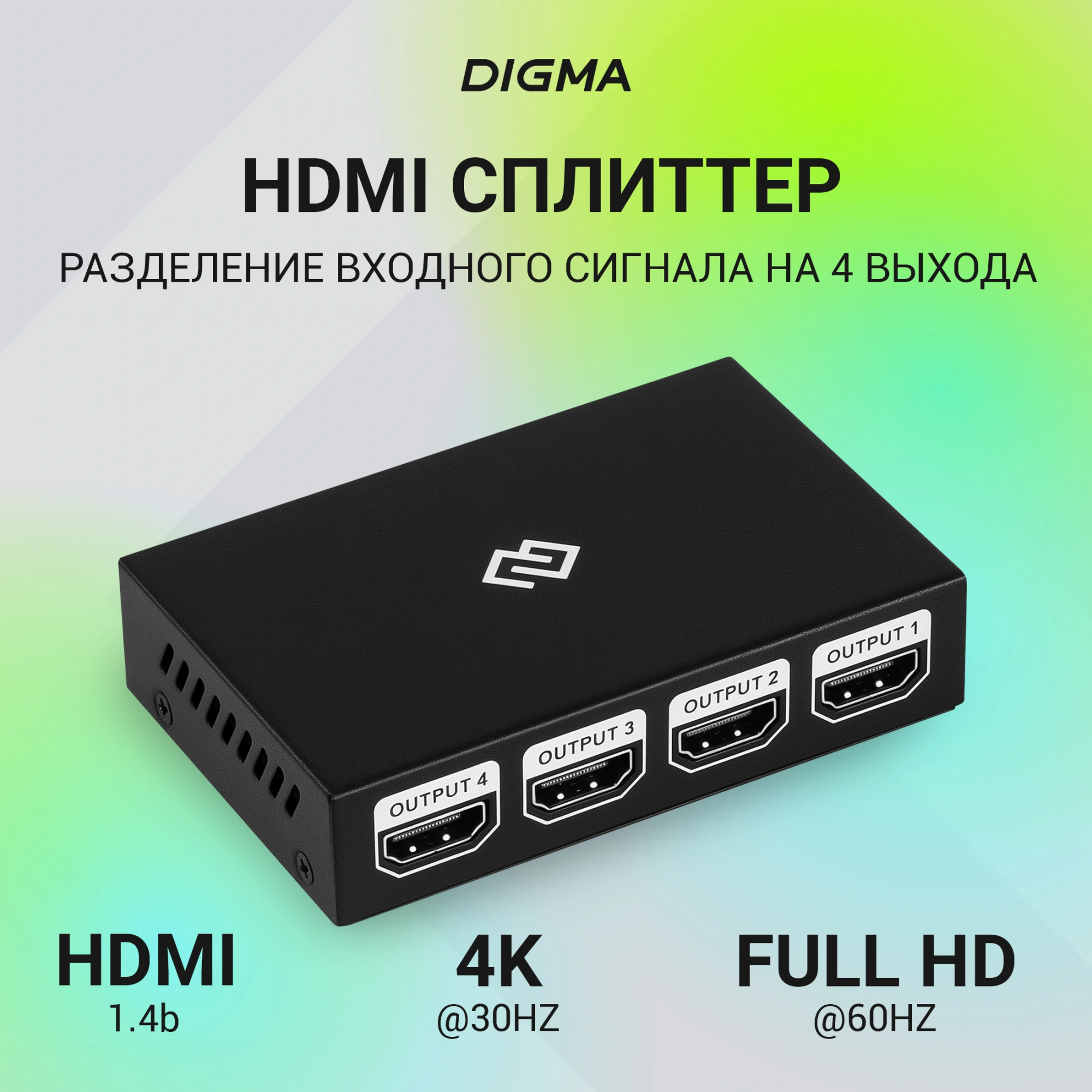 Сплиттер аудио-видео Digma DHSP-v1.4x4 HDMI (f)/4xHDMI (f) черный