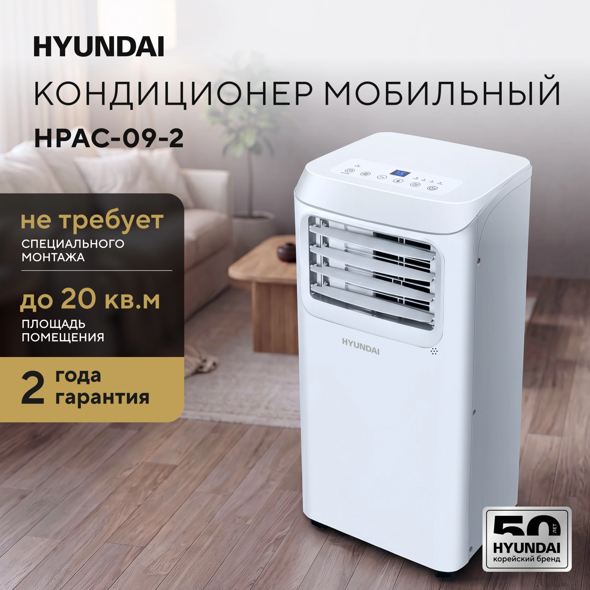 Кондиционер мобильный Hyundai HPAC-09-2 белый площ.20м2
