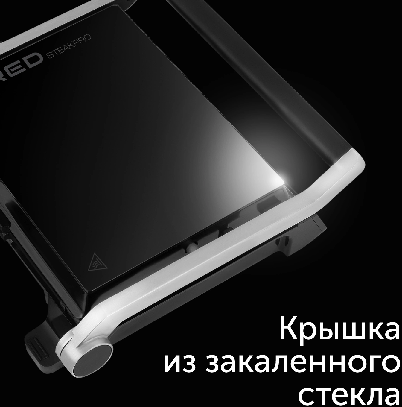 Электрогриль Red Solution G830D 2000Вт черный