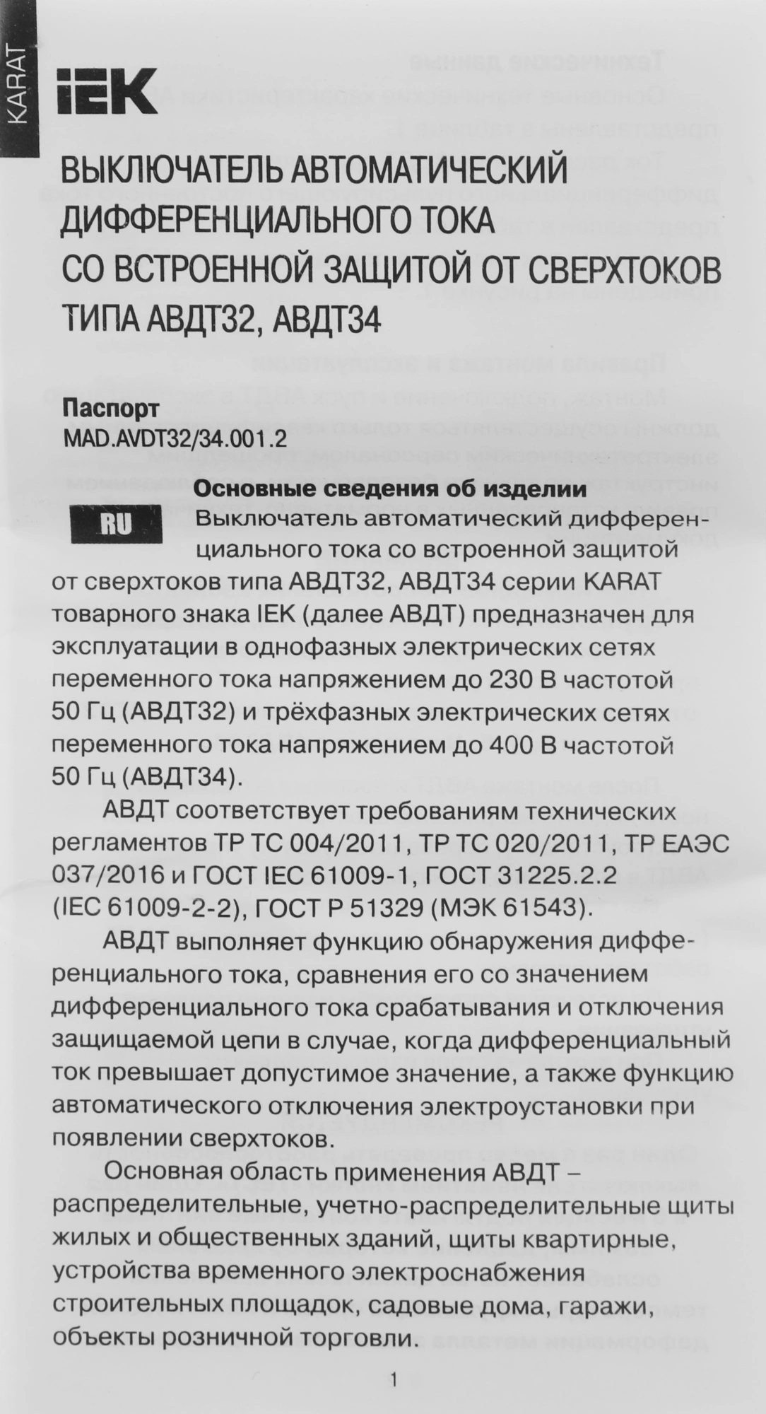 Выключатель автом. дифф. тока IEK MAD22-5-020-C-30 АВДТ 32 20A тип C 6kA 30мА A 1П+Н 230В 2мод белый (упак.:1шт)