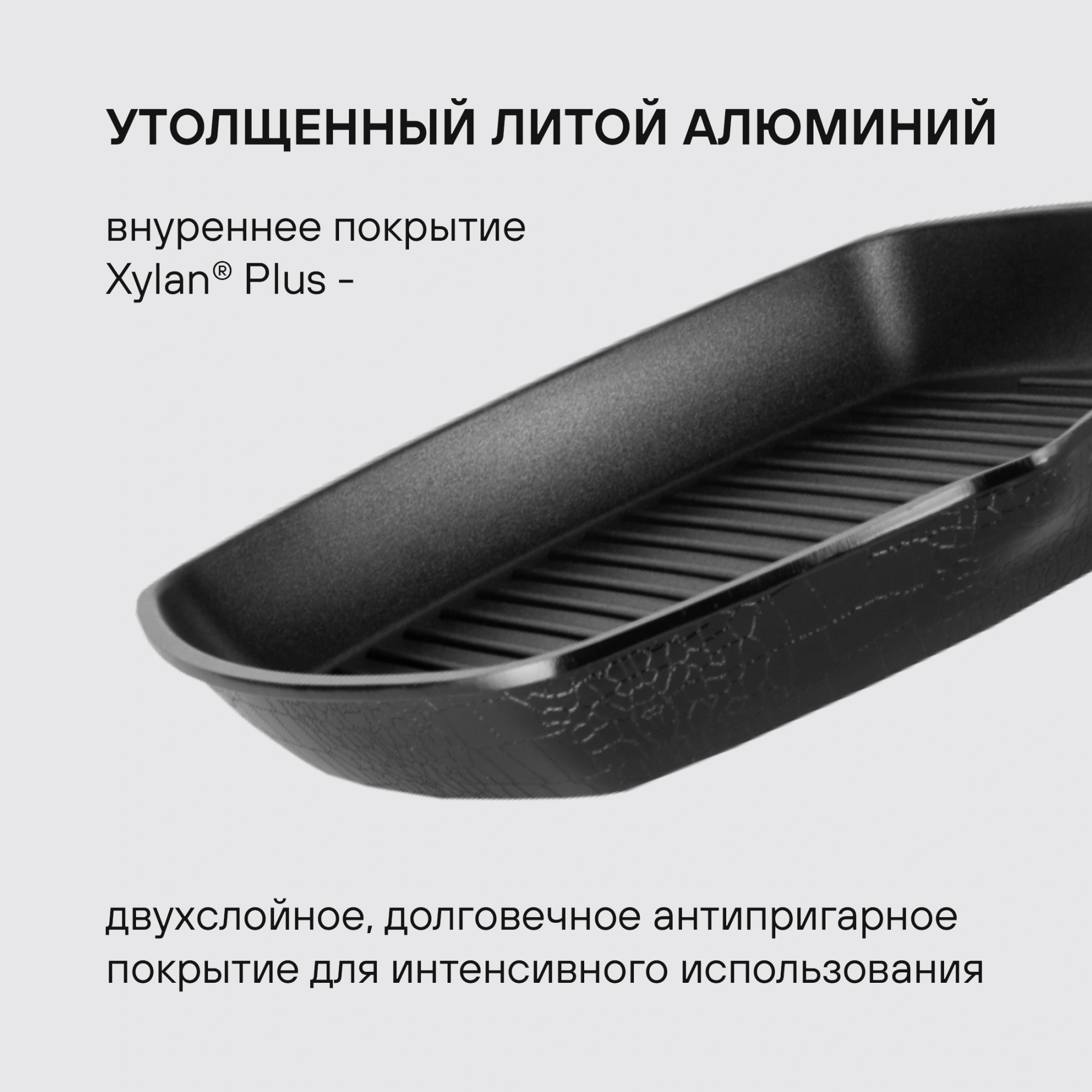 Сковорода-гриль Rondell Escurion RDA-869 квадратная 28см покрытие: Xylan Plus ручка съемная (без крышки) черный