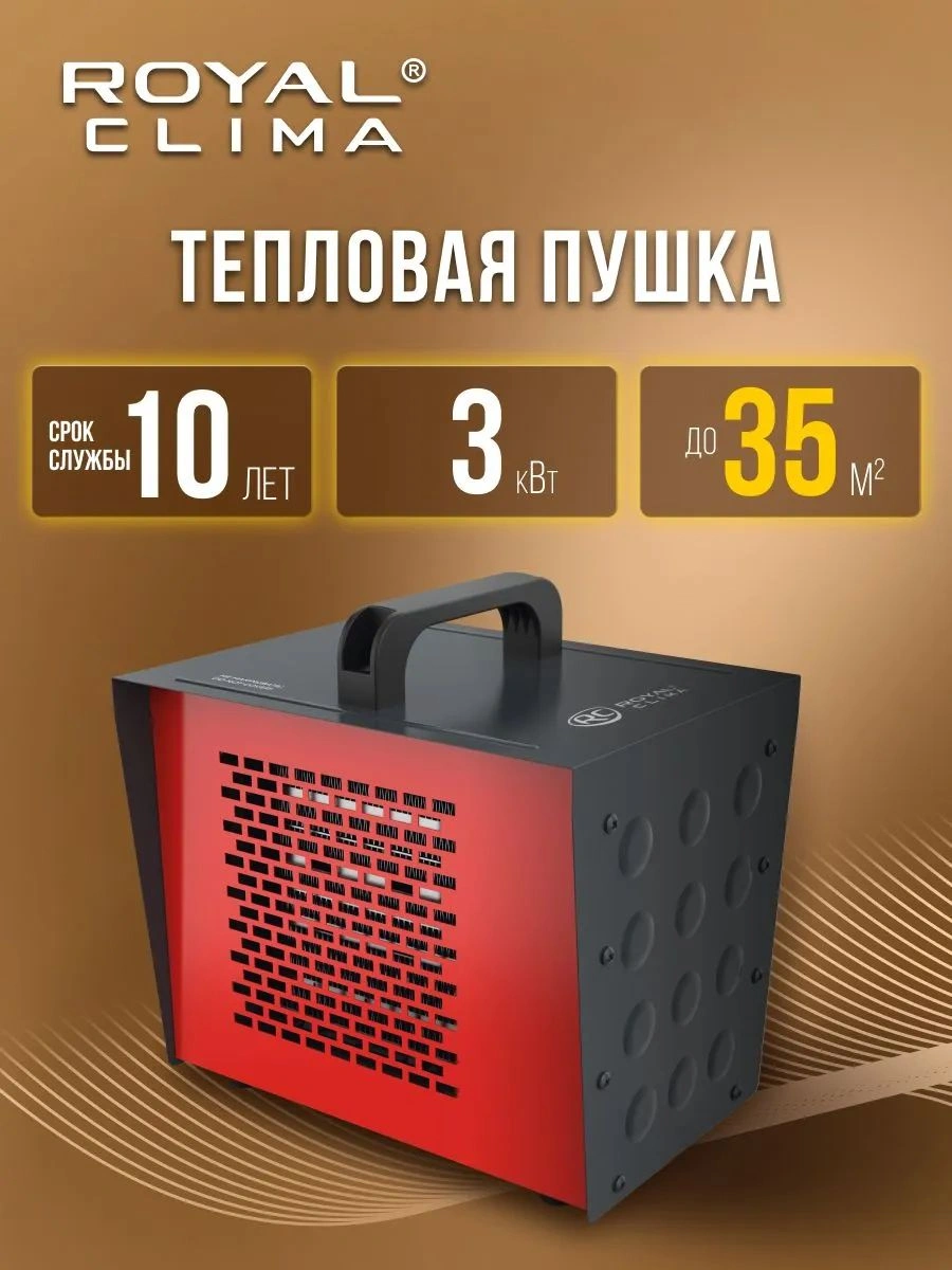 Тепловая пушка электрическая Royal Clima HEAT BOX RHB-C3 2000Вт черный/красный