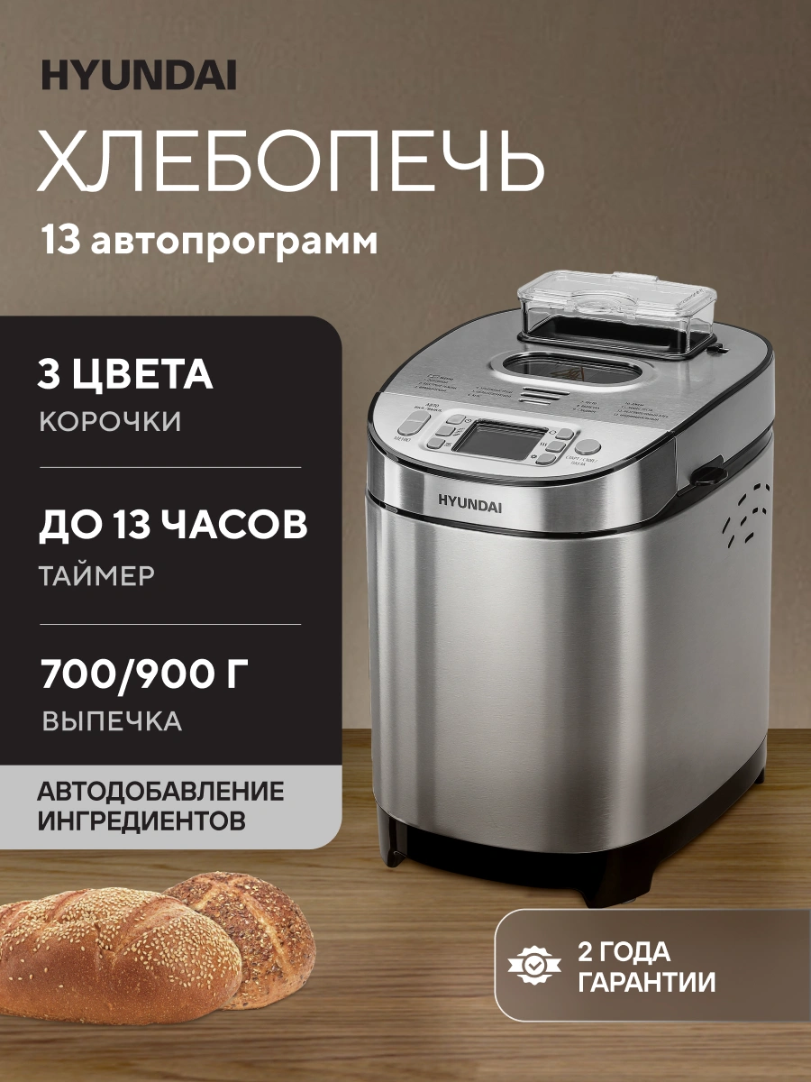Хлебопечь Hyundai HYBM-M0313G 600Вт серебристый/черный