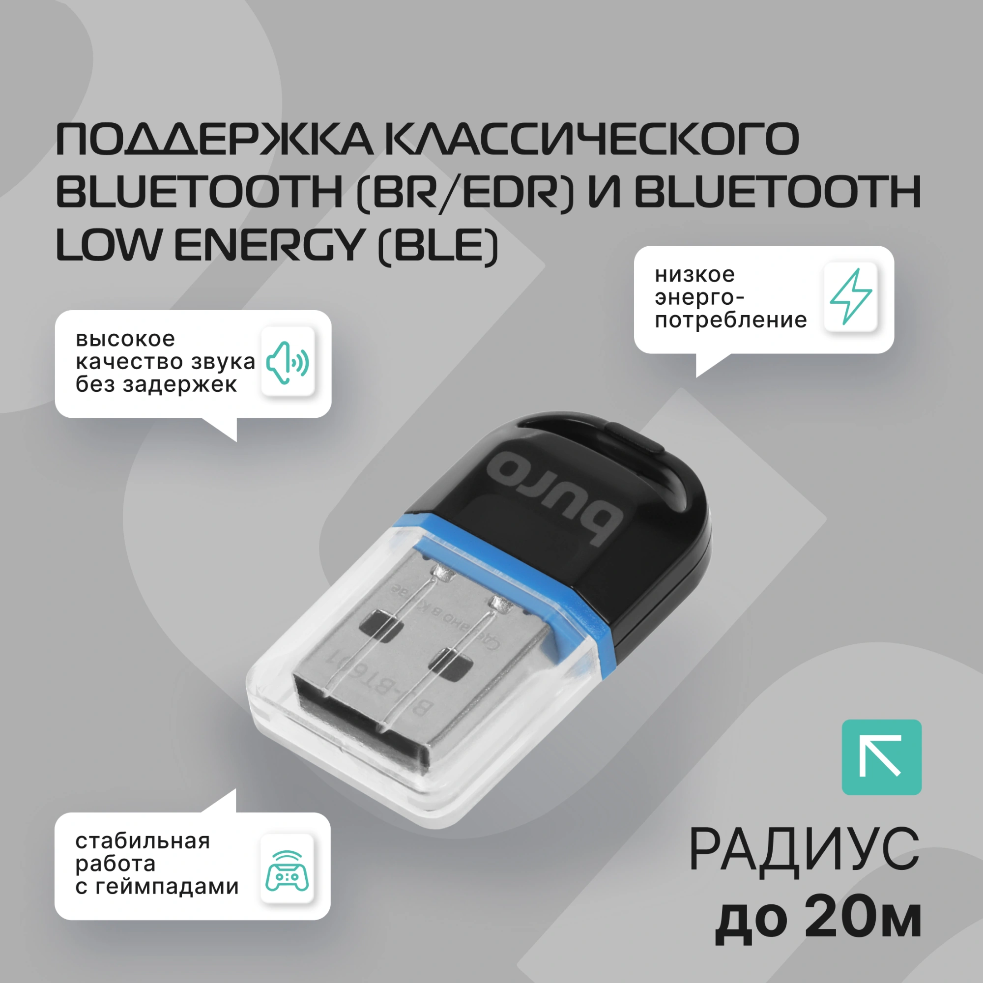 Адаптер USB Buro BU-BT601 Bluetooth V6.0 EDR+ BLE class 2 20м черный