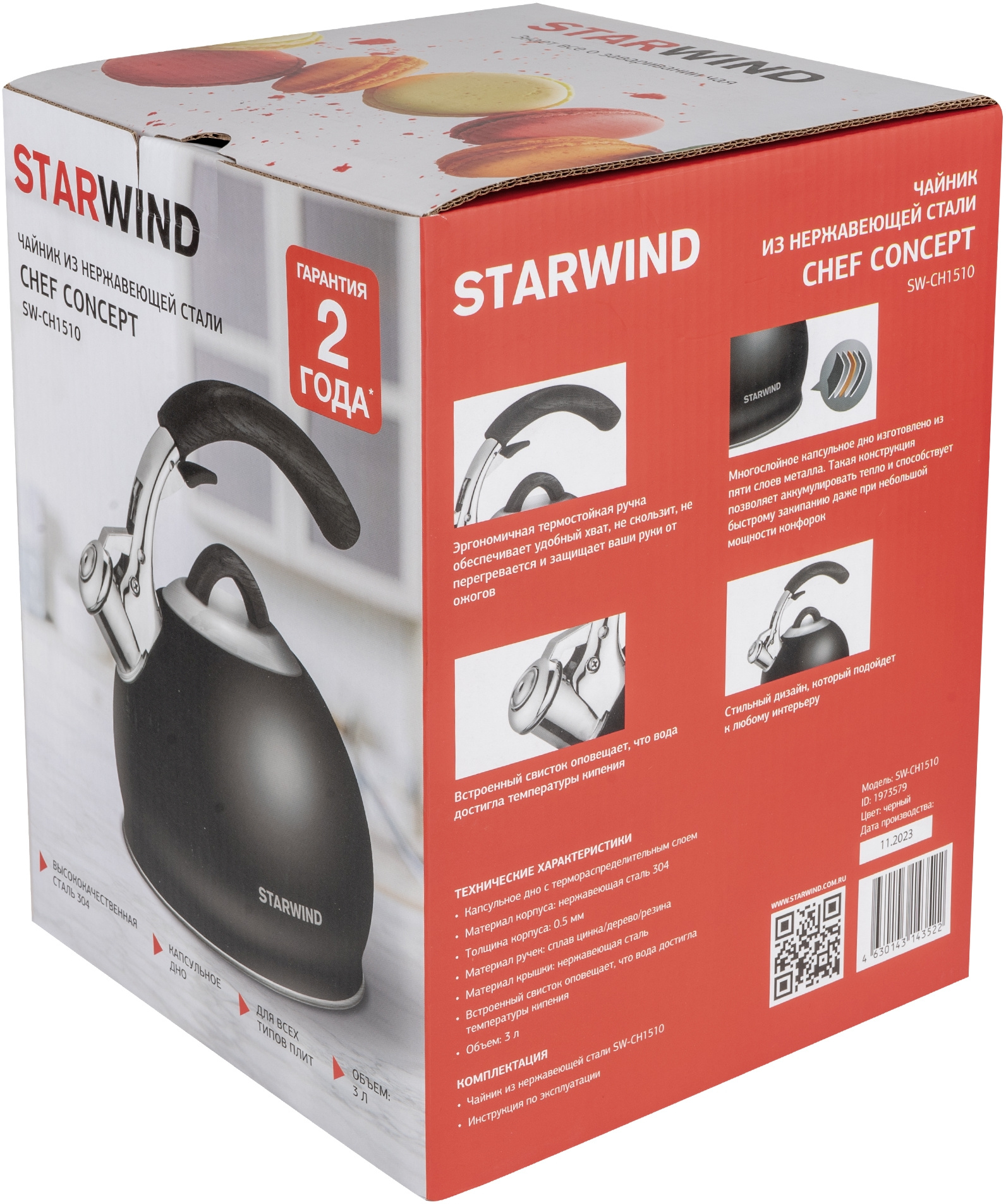 Чайник металлический Starwind Chef Concept 3л. черный (SW-CH1510)
