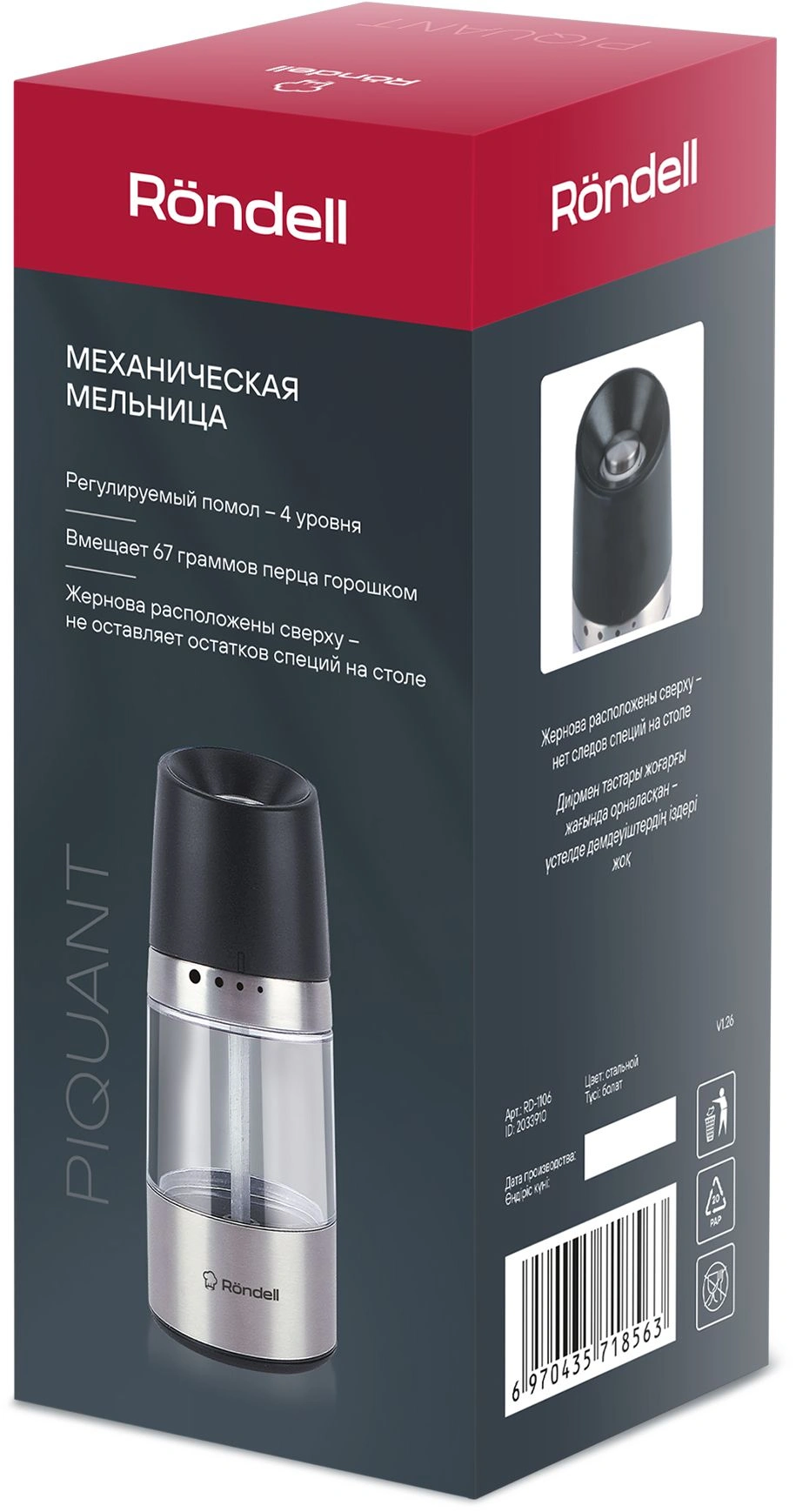 Мельница для перца/соли Rondell Piquant RD-1106 стальной/черный упак.:подарочная коробка