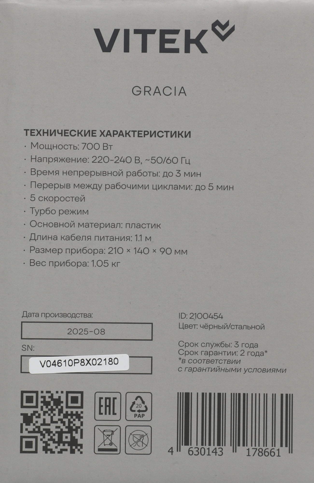 Миксер ручной Vitek Gracia VT-HM1001 700Вт черный/стальной