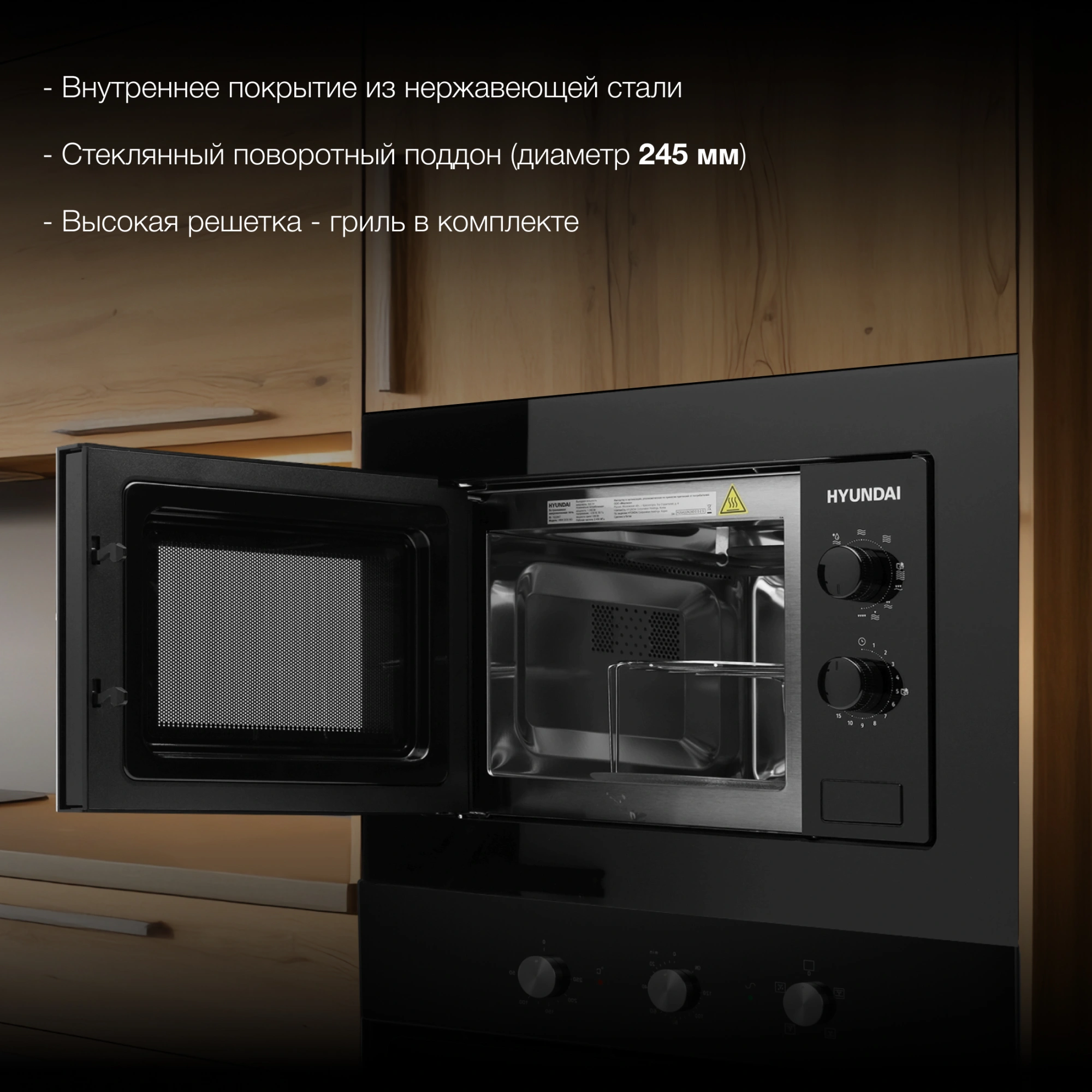 Микроволновая печь Hyundai HBW 2030 BG 20л. 800Вт черный (встраиваемая)