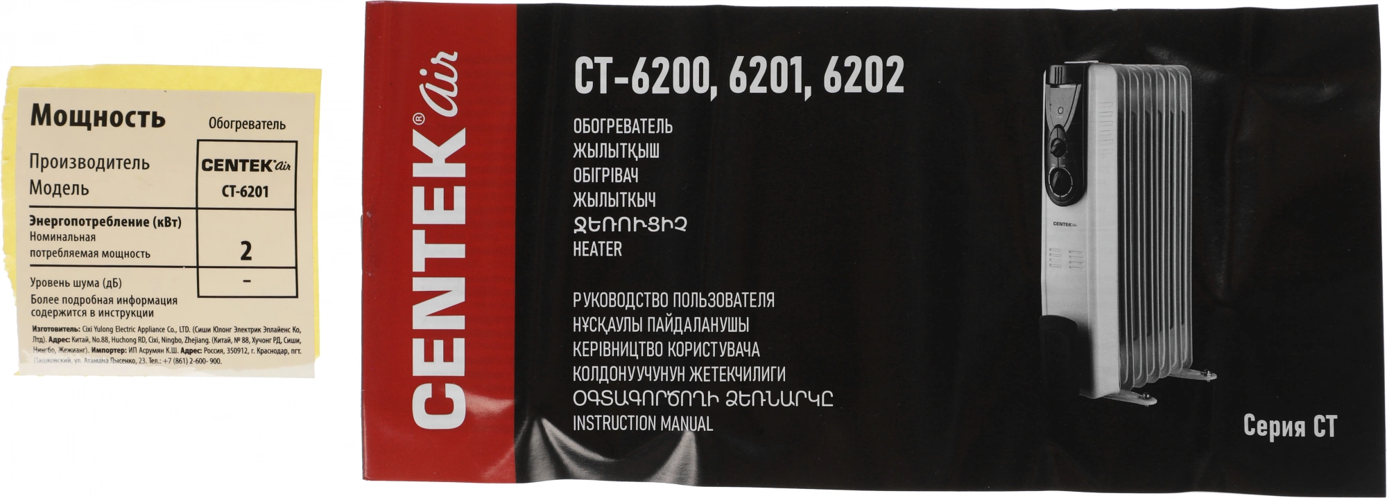 Радиатор масляный Centek CT-6201 2000Вт белый