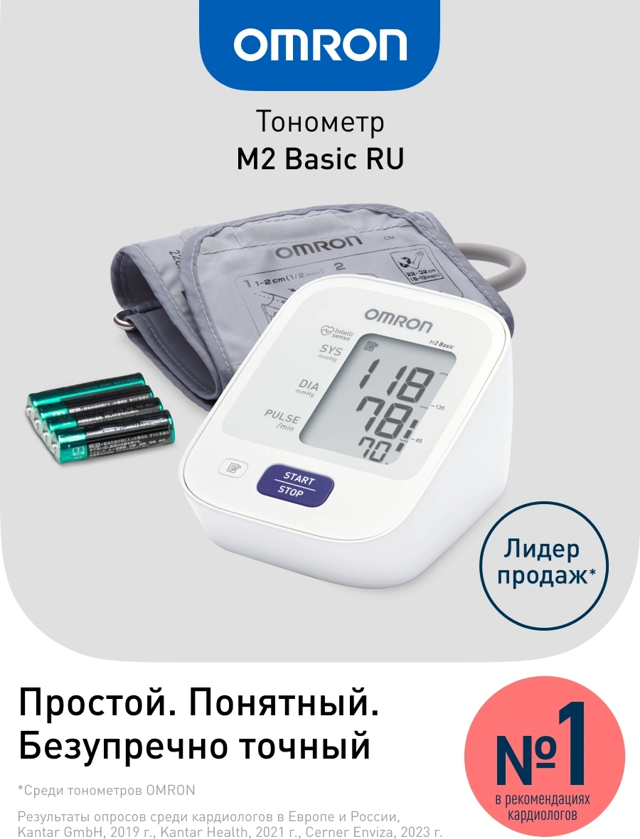 Тонометр автоматический Omron M2 Basic (HEM-7121-RU)