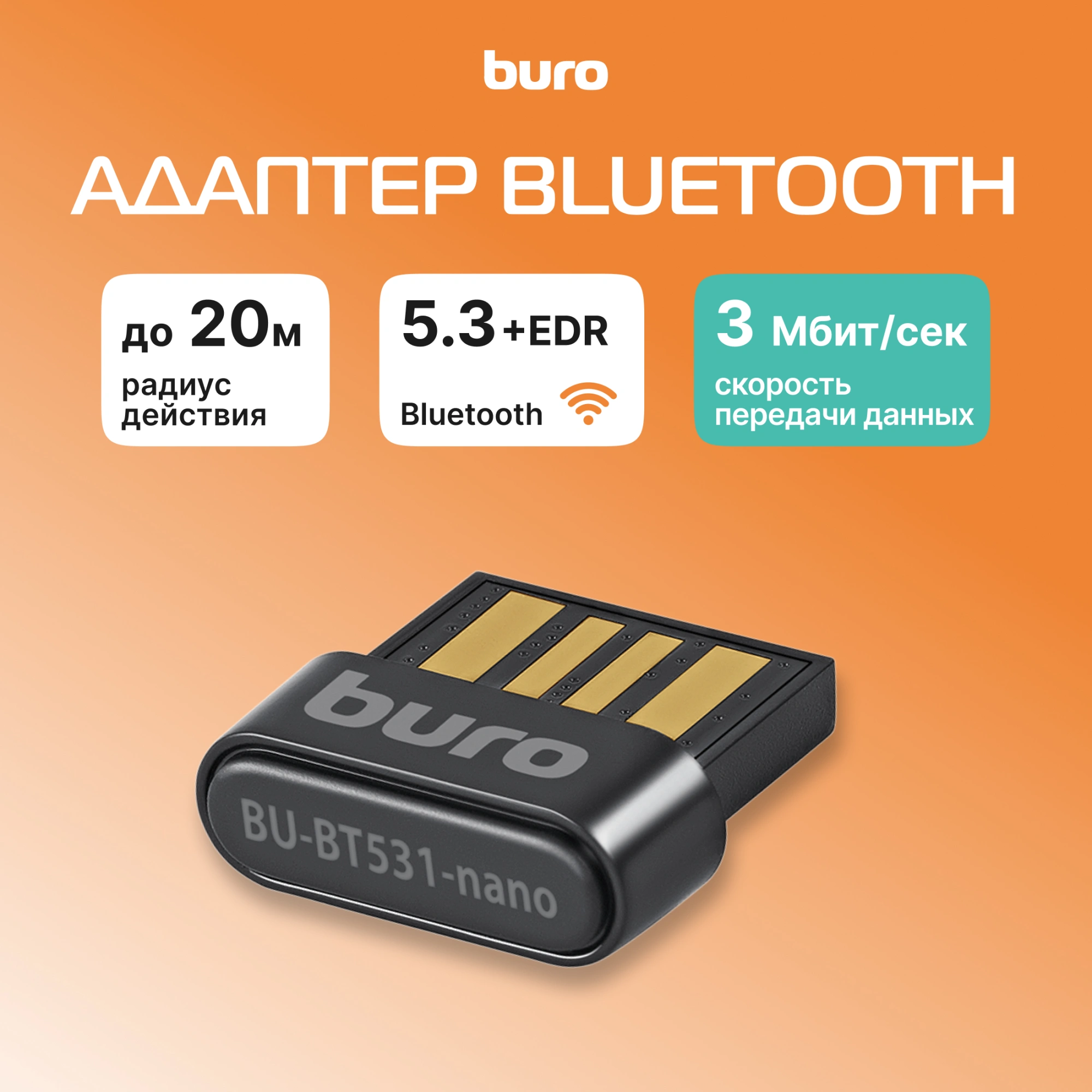 Адаптер USB Buro BU-BT531-nano BT5.3+EDR class 1.5 20м черный