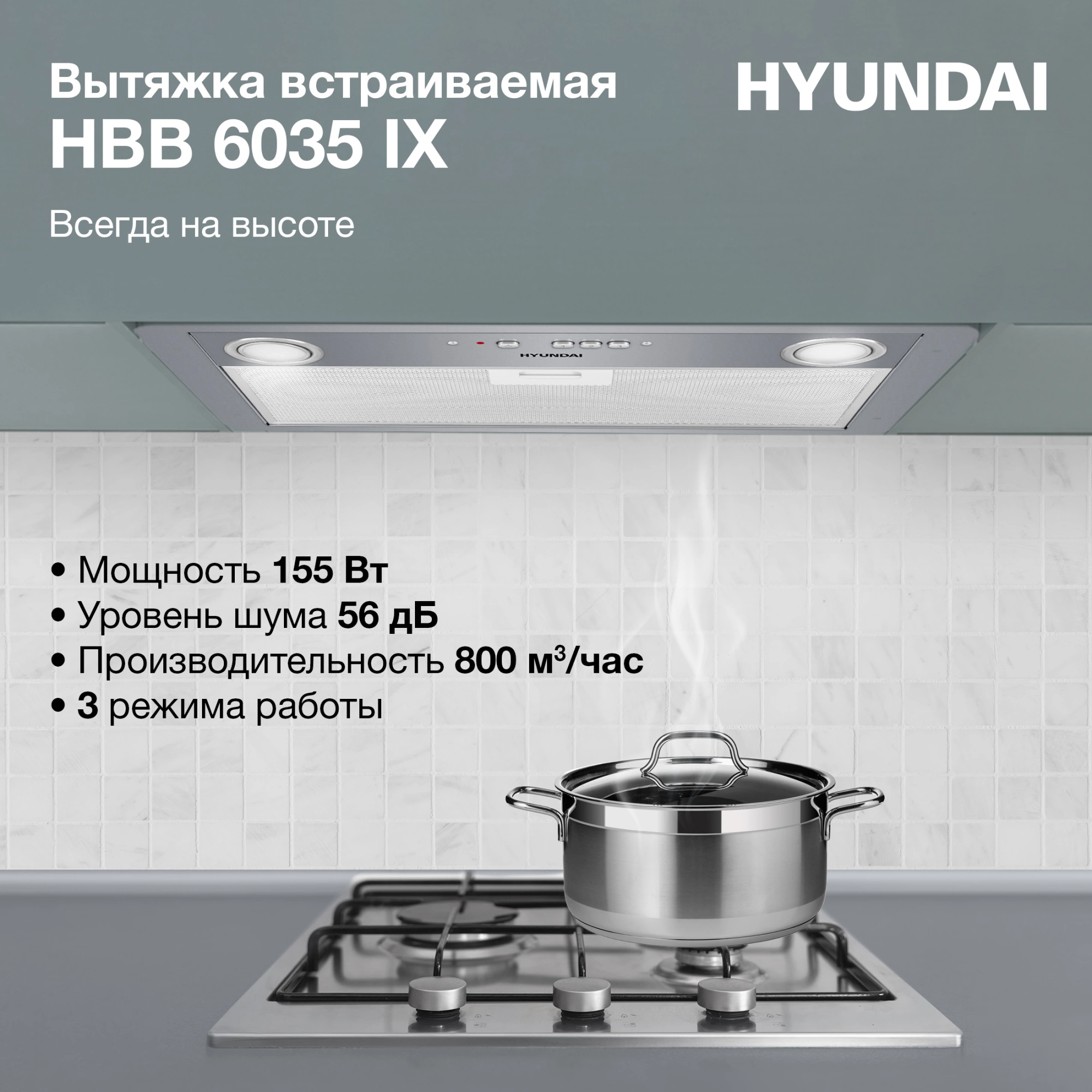 Вытяжка встраиваемая Hyundai HBB 6035 IX серебристый управление: кнопочное (1 мотор)