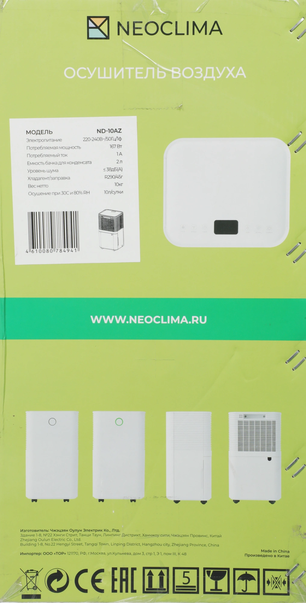 Осушитель воздуха Neoclima ND-10AZ 167Вт бытовой белый